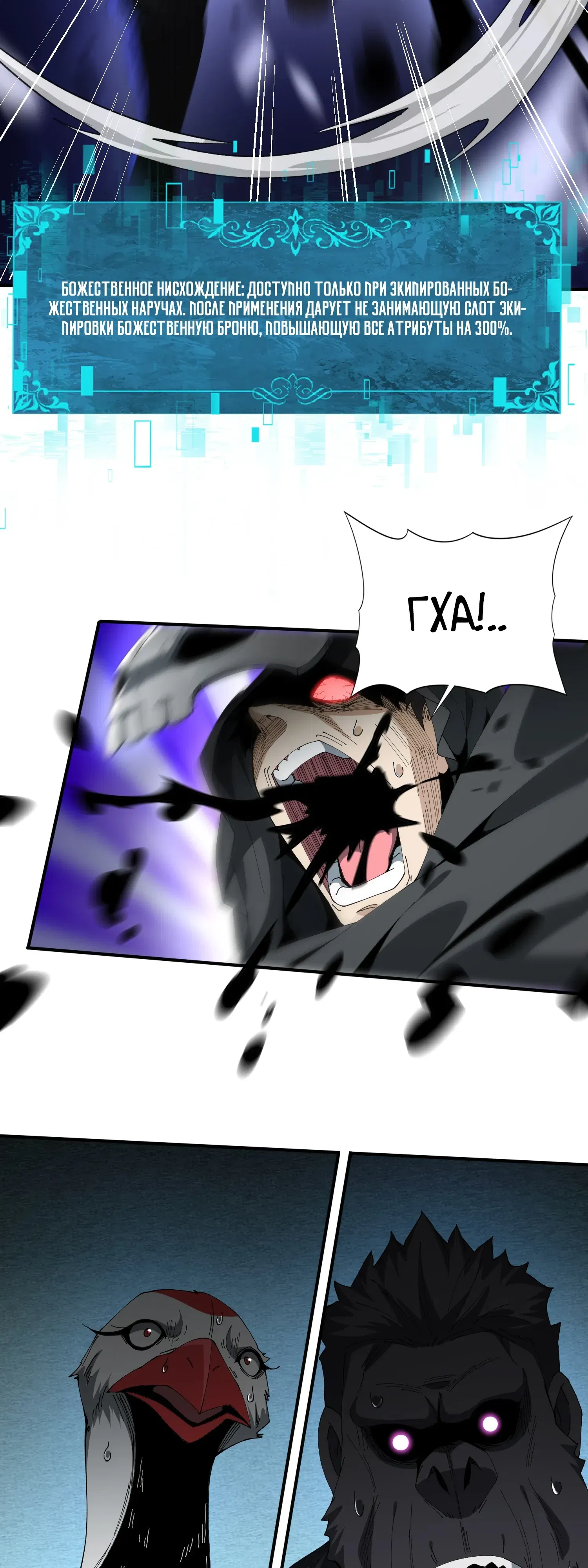 Манга Всеобщий отбор: укротитель драконов в самом деле самый слабый класс? - Глава 186 Страница 4