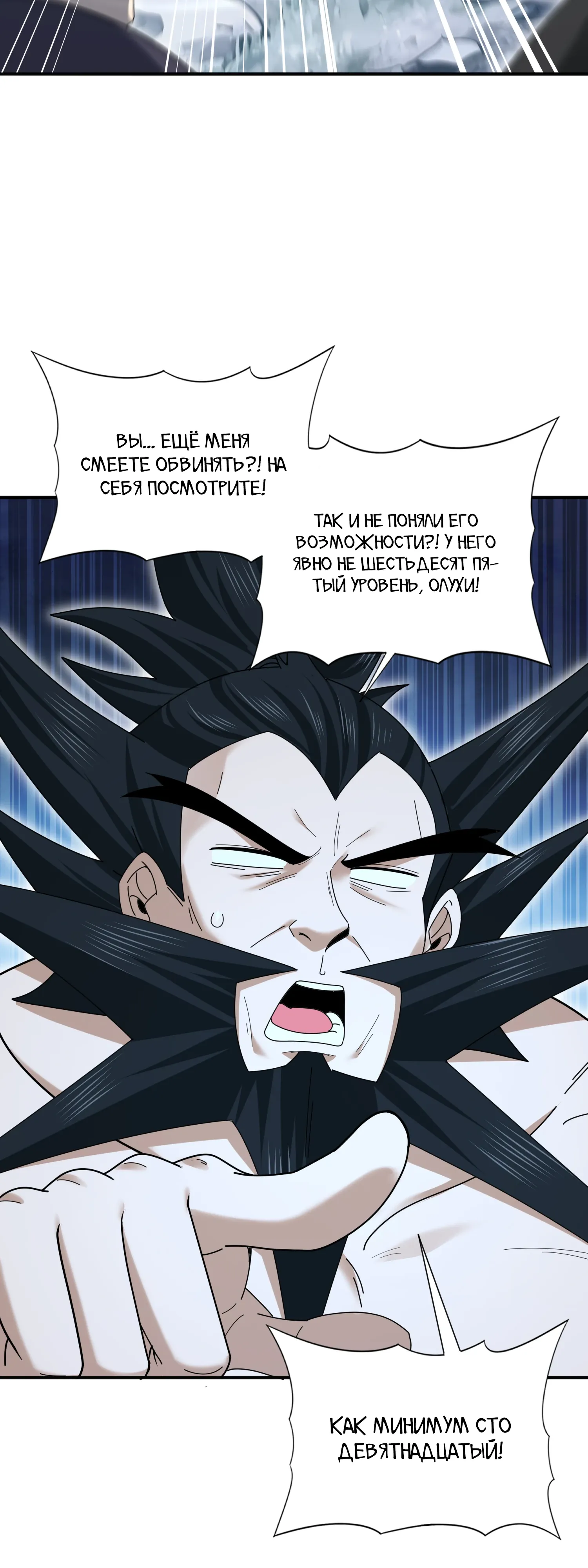 Манга Всеобщий отбор: укротитель драконов в самом деле самый слабый класс? - Глава 186 Страница 22