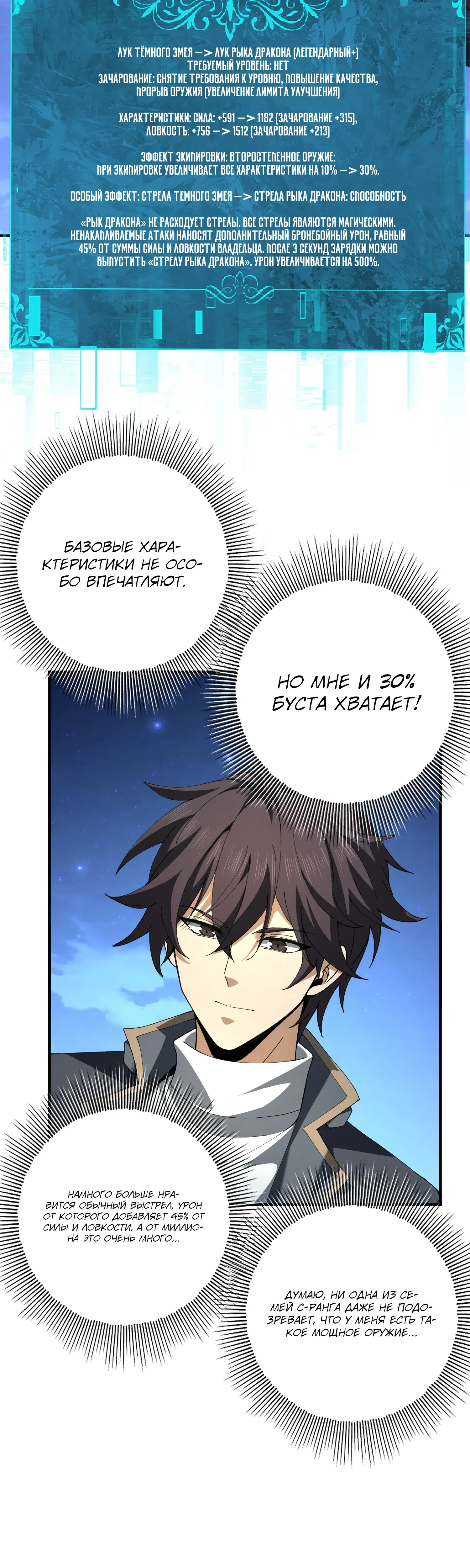 Манга Всеобщий отбор: укротитель драконов в самом деле самый слабый класс? - Глава 185 Страница 13