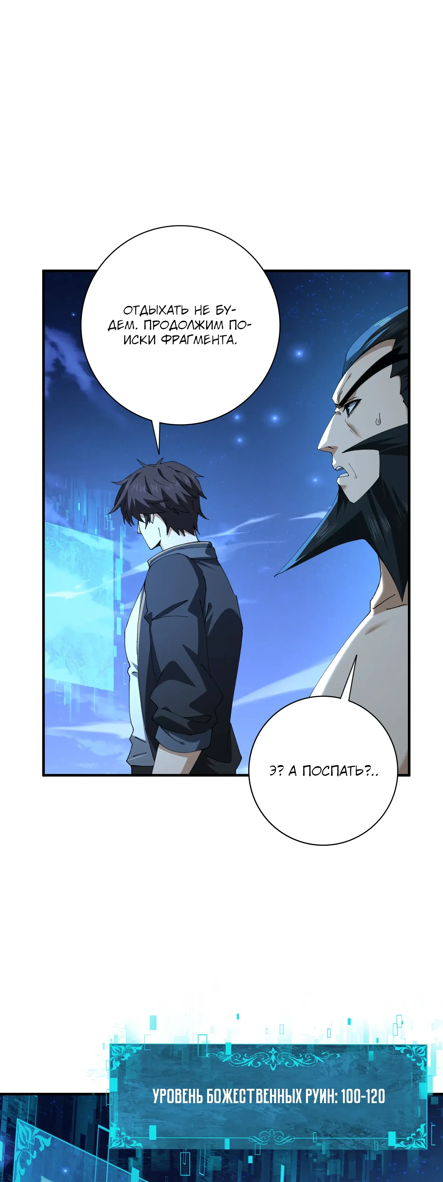 Манга Всеобщий отбор: укротитель драконов в самом деле самый слабый класс? - Глава 185 Страница 18