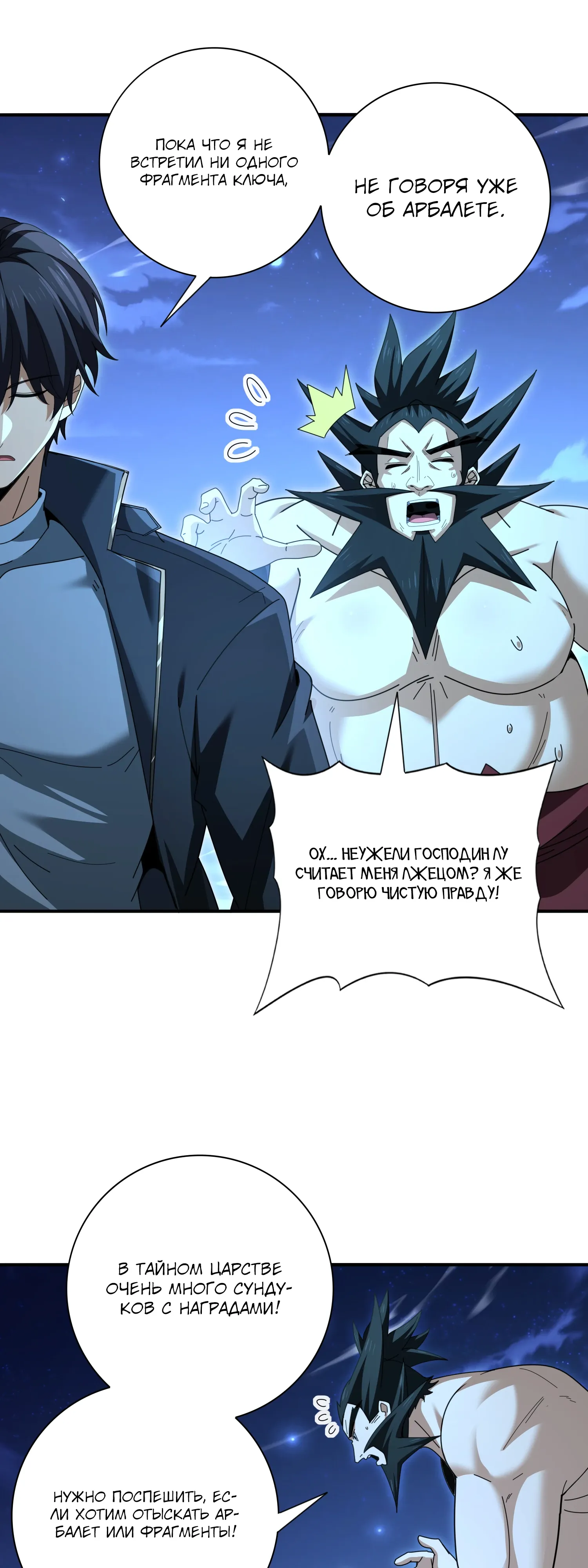 Манга Всеобщий отбор: укротитель драконов в самом деле самый слабый класс? - Глава 185 Страница 4