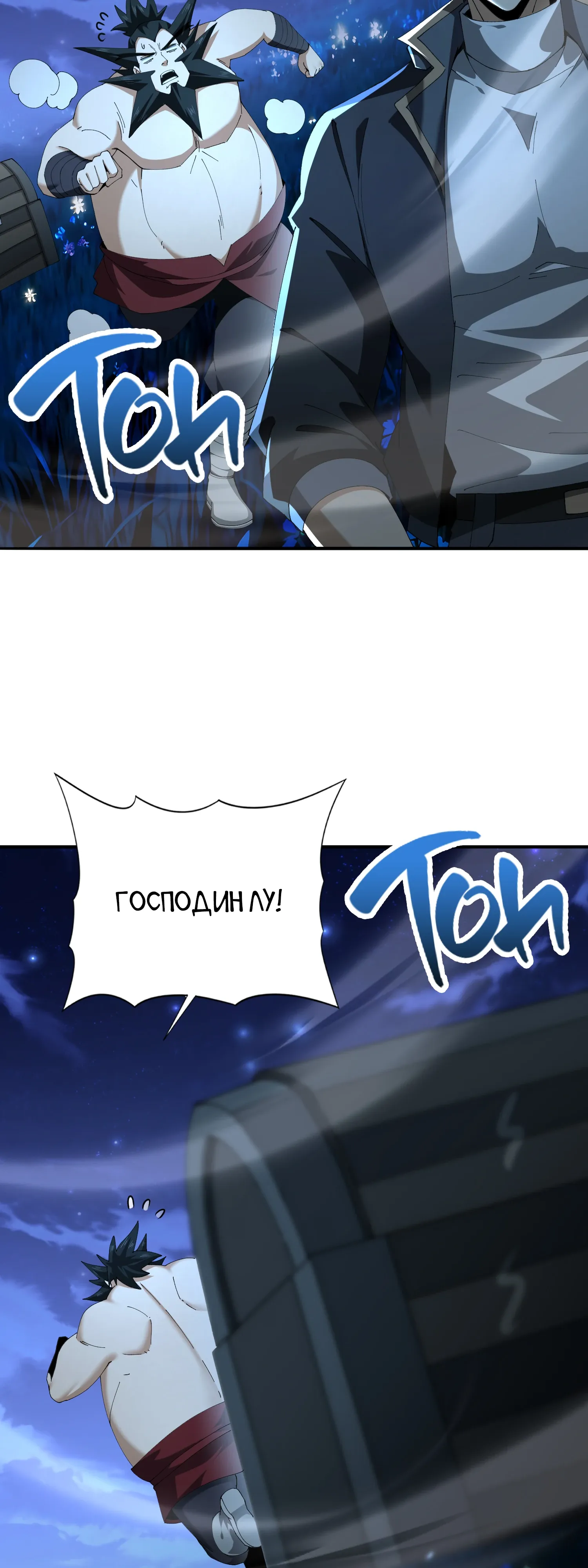 Манга Всеобщий отбор: укротитель драконов в самом деле самый слабый класс? - Глава 185 Страница 22