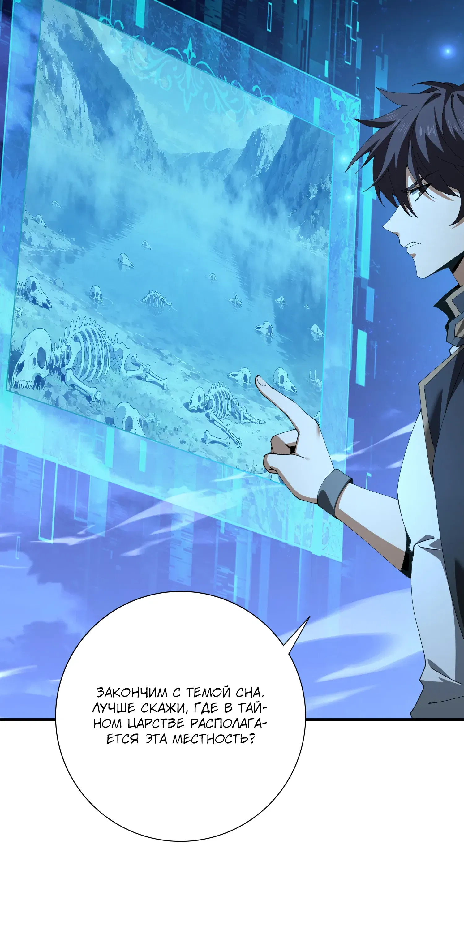 Манга Всеобщий отбор: укротитель драконов в самом деле самый слабый класс? - Глава 185 Страница 19