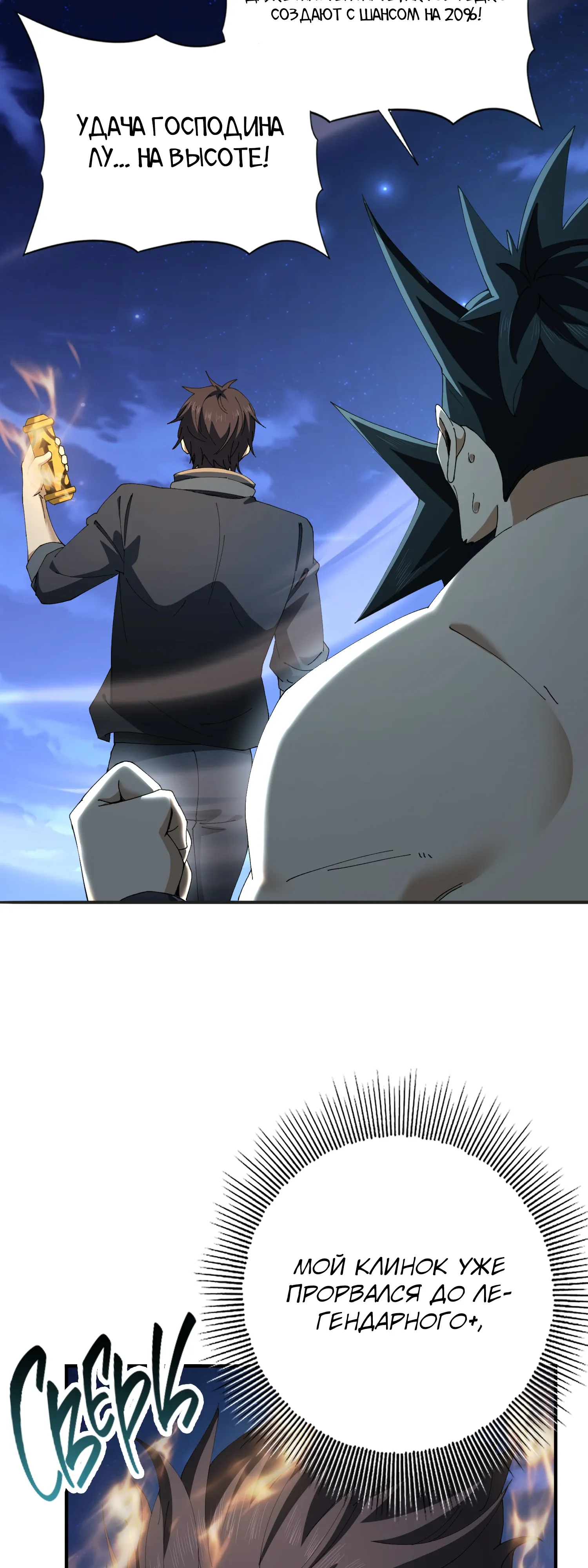 Манга Всеобщий отбор: укротитель драконов в самом деле самый слабый класс? - Глава 185 Страница 10