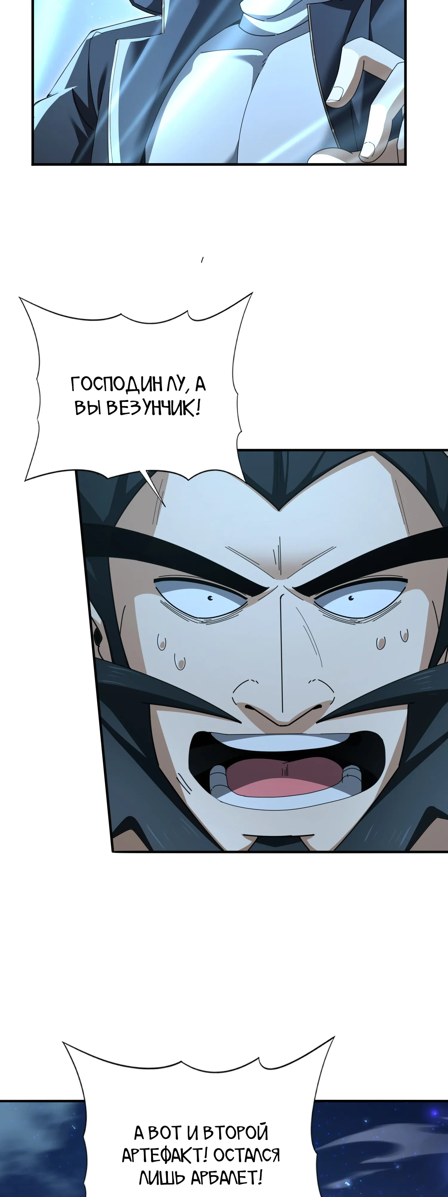 Манга Всеобщий отбор: укротитель драконов в самом деле самый слабый класс? - Глава 185 Страница 6