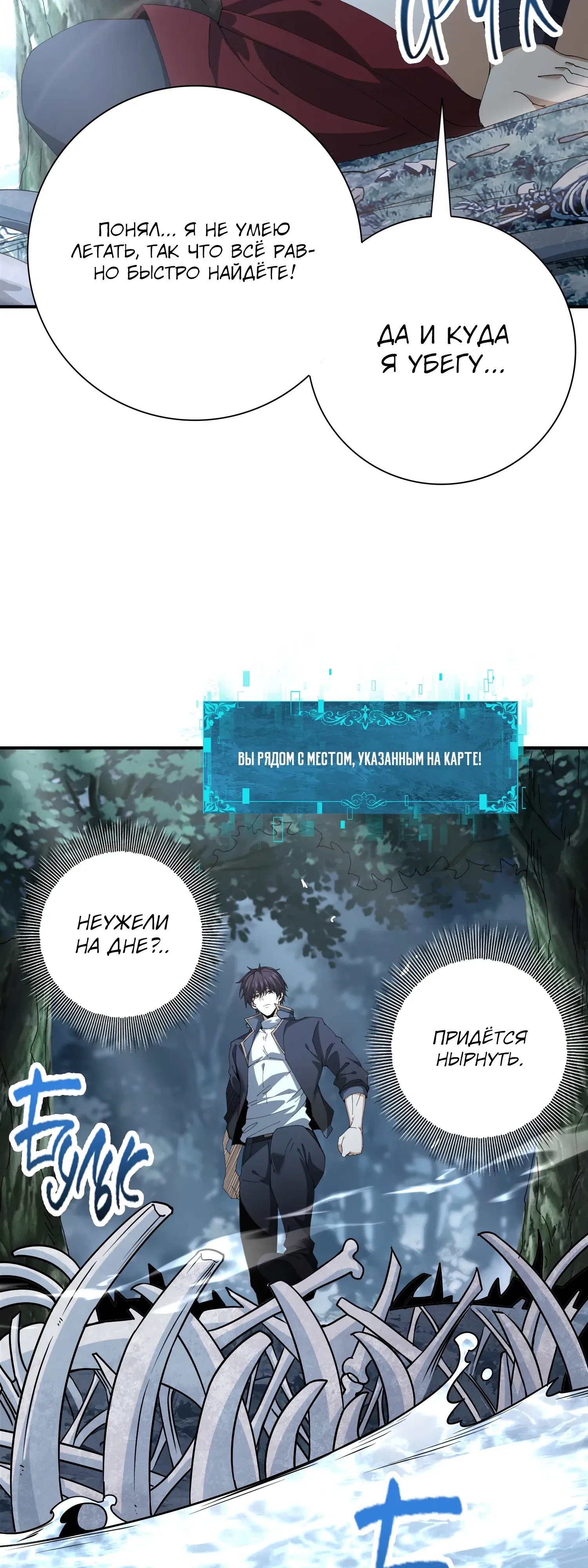 Манга Всеобщий отбор: укротитель драконов в самом деле самый слабый класс? - Глава 185 Страница 28