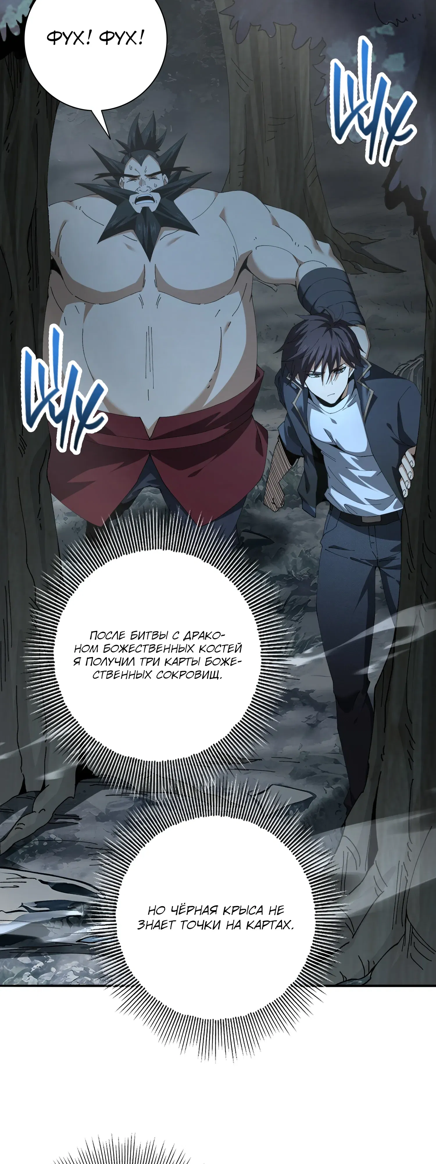 Манга Всеобщий отбор: укротитель драконов в самом деле самый слабый класс? - Глава 185 Страница 24