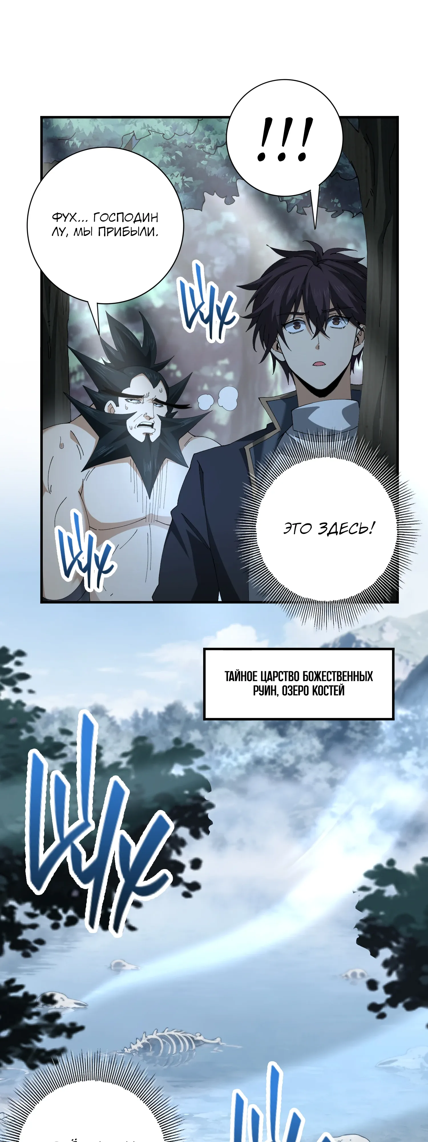 Манга Всеобщий отбор: укротитель драконов в самом деле самый слабый класс? - Глава 185 Страница 26