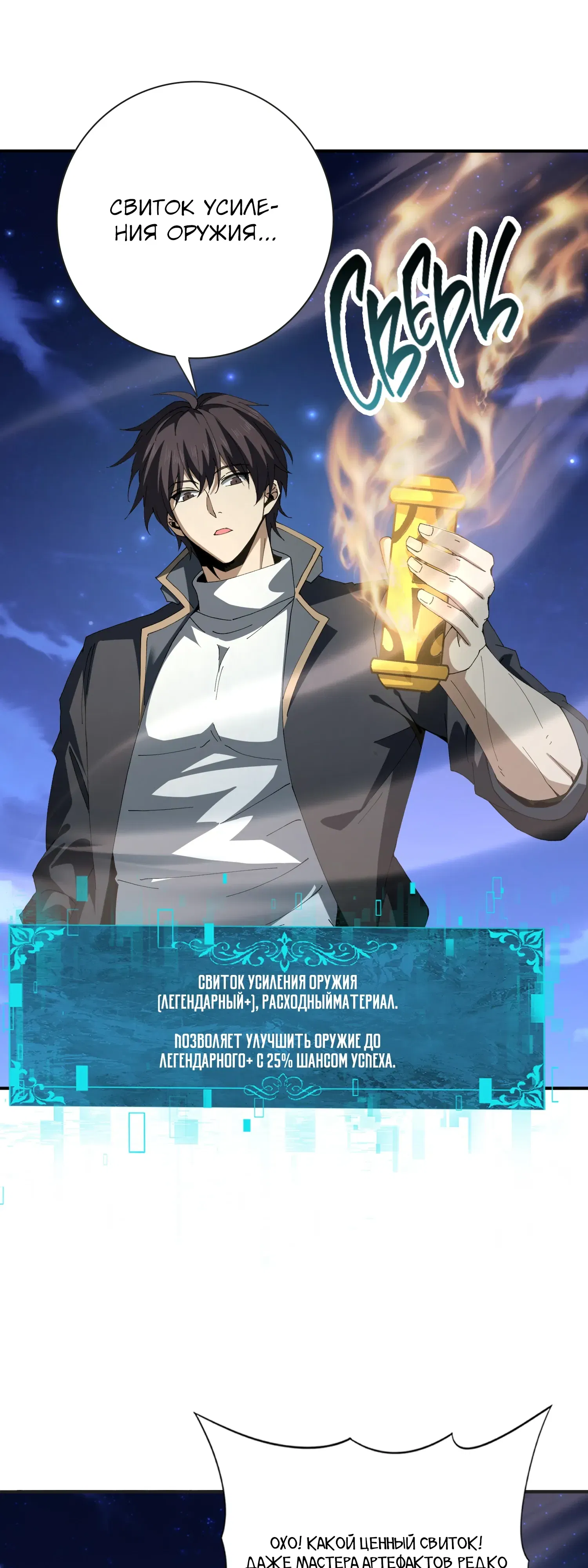 Манга Всеобщий отбор: укротитель драконов в самом деле самый слабый класс? - Глава 185 Страница 9