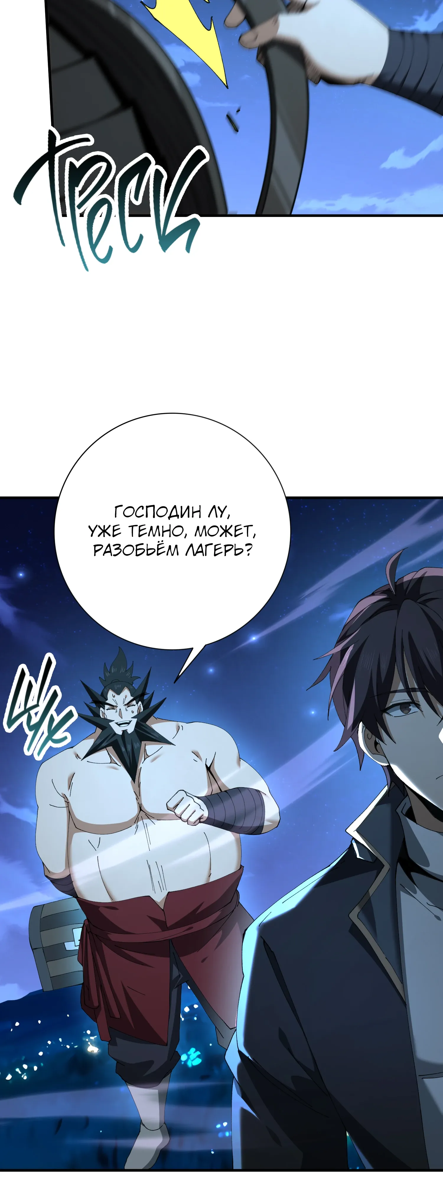 Манга Всеобщий отбор: укротитель драконов в самом деле самый слабый класс? - Глава 185 Страница 17