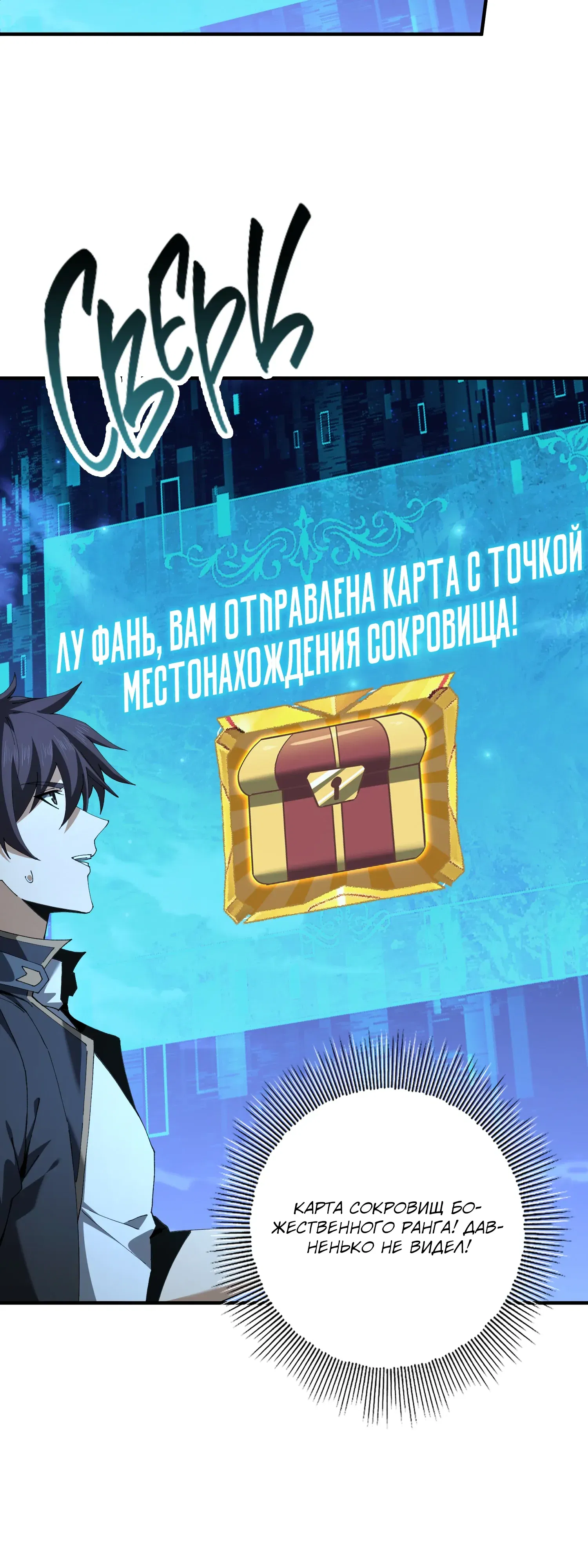 Манга Всеобщий отбор: укротитель драконов в самом деле самый слабый класс? - Глава 185 Страница 15