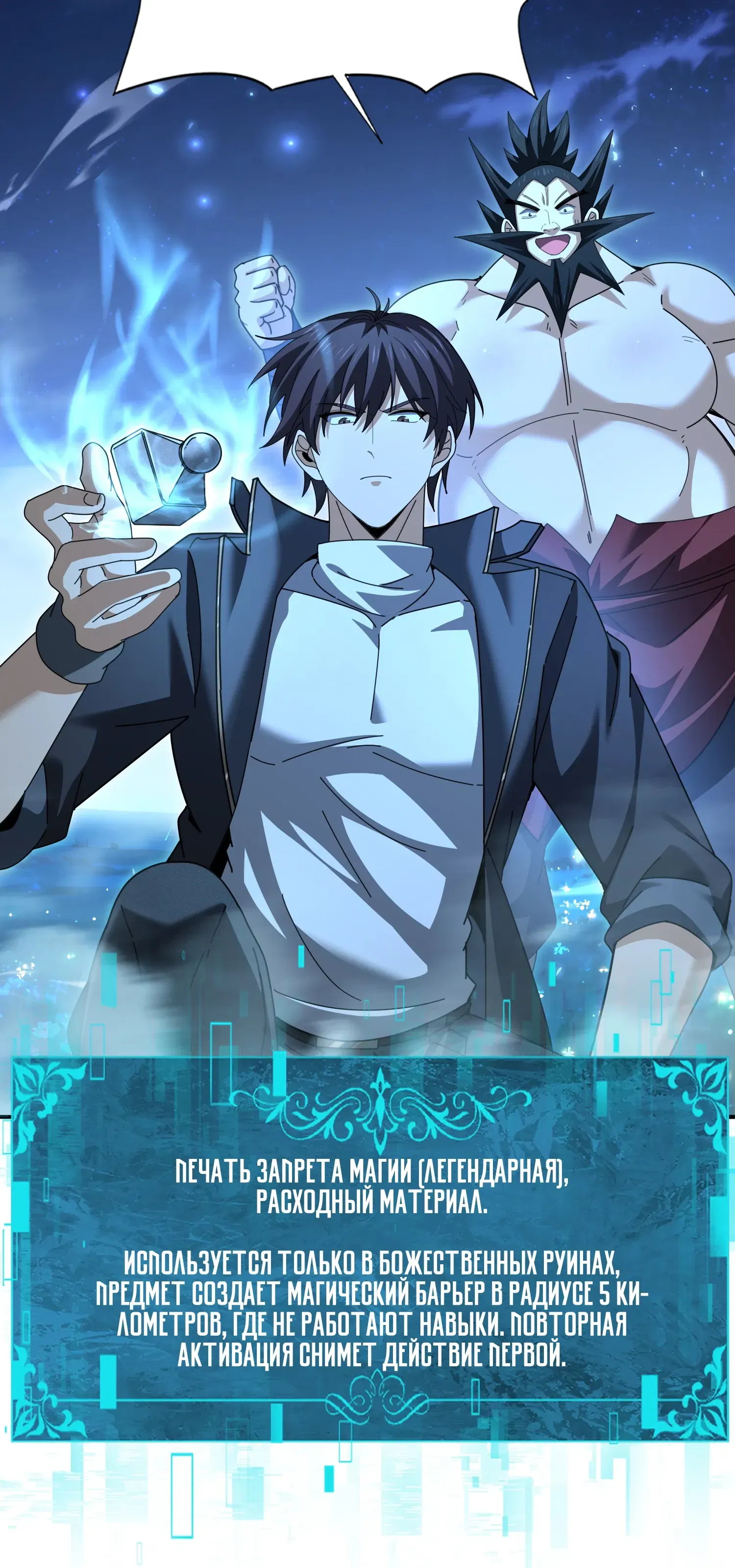 Манга Всеобщий отбор: укротитель драконов в самом деле самый слабый класс? - Глава 185 Страница 7