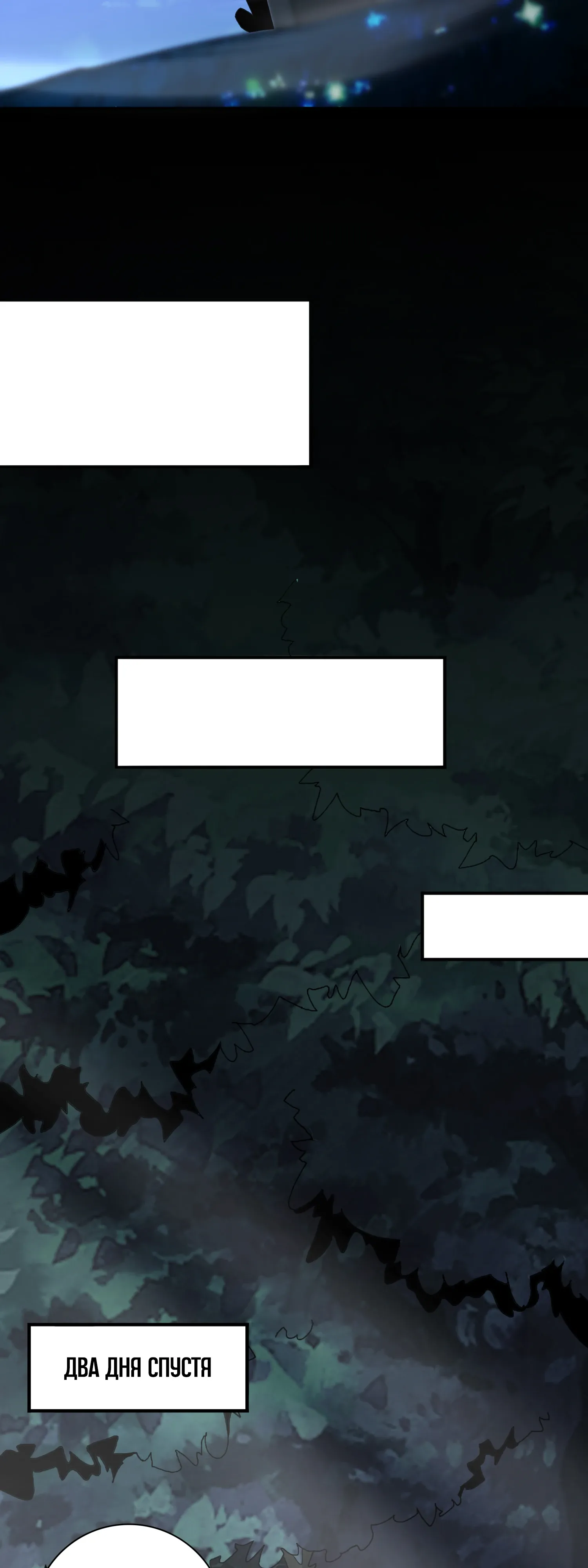 Манга Всеобщий отбор: укротитель драконов в самом деле самый слабый класс? - Глава 185 Страница 23