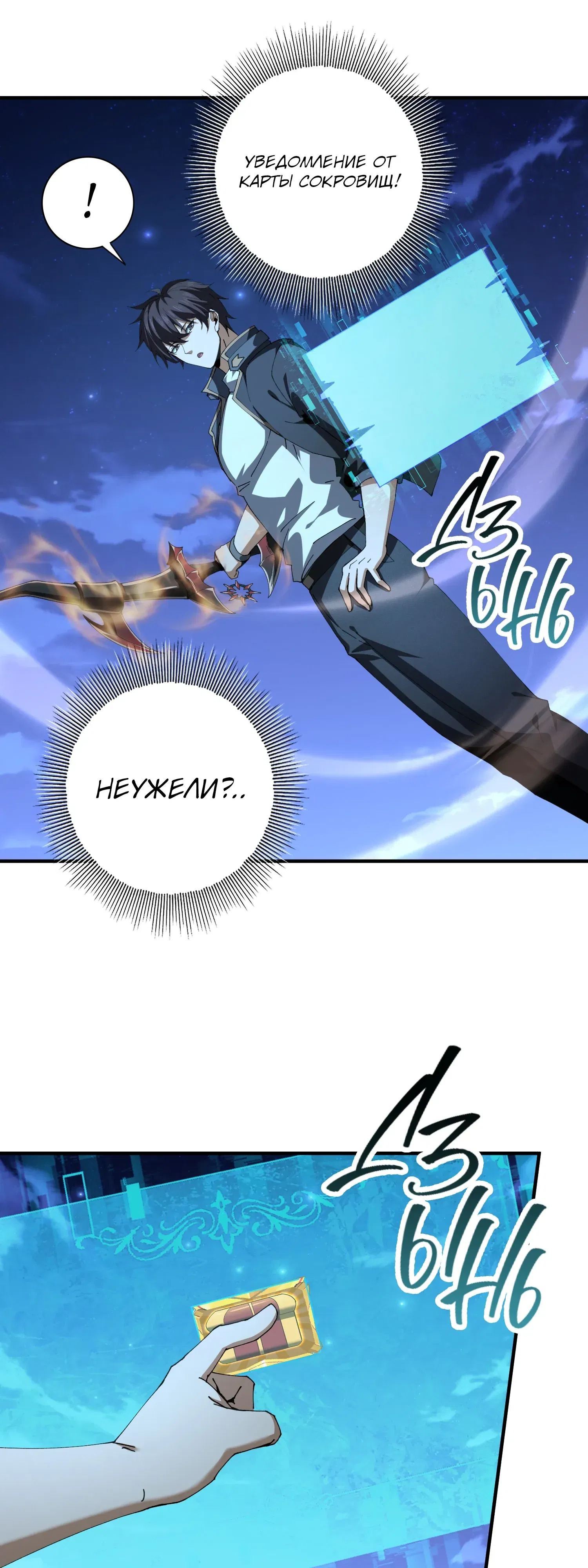 Манга Всеобщий отбор: укротитель драконов в самом деле самый слабый класс? - Глава 185 Страница 14