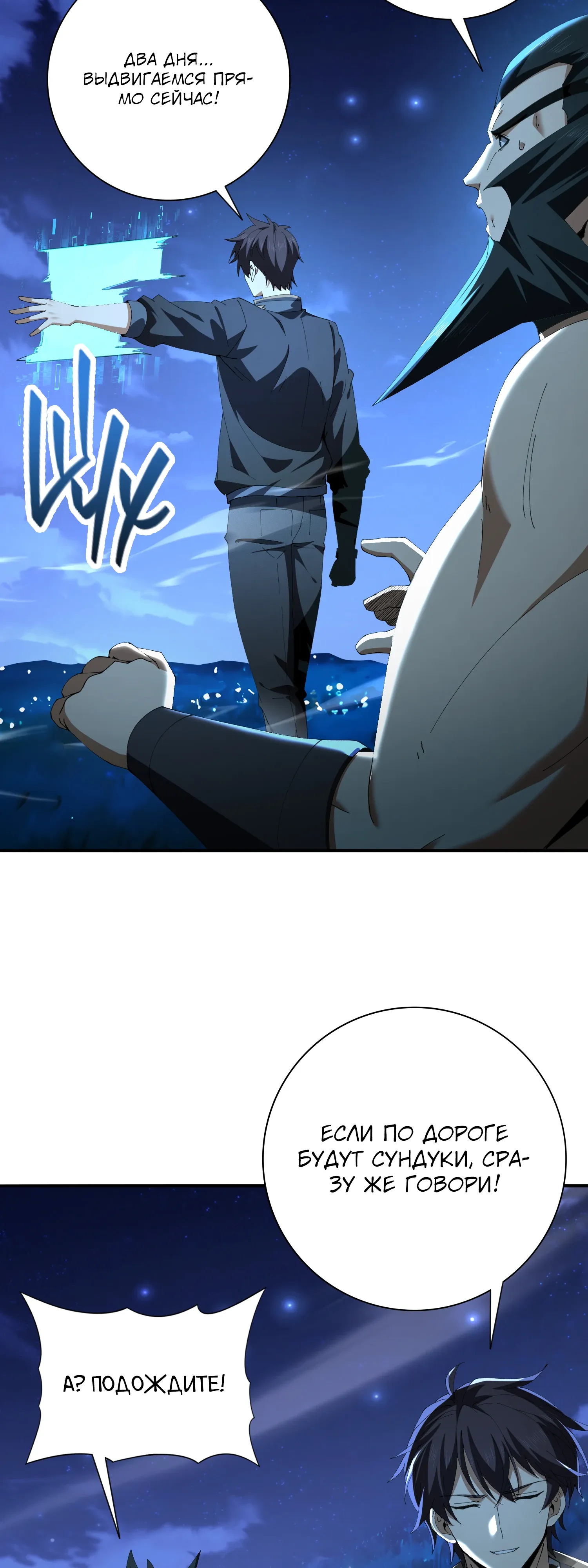 Манга Всеобщий отбор: укротитель драконов в самом деле самый слабый класс? - Глава 185 Страница 21