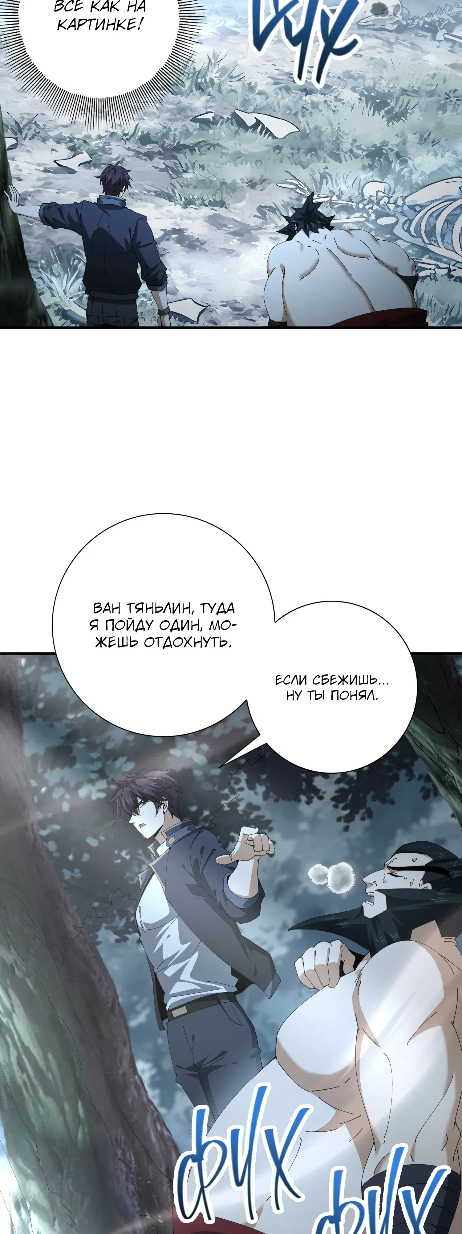 Манга Всеобщий отбор: укротитель драконов в самом деле самый слабый класс? - Глава 185 Страница 27