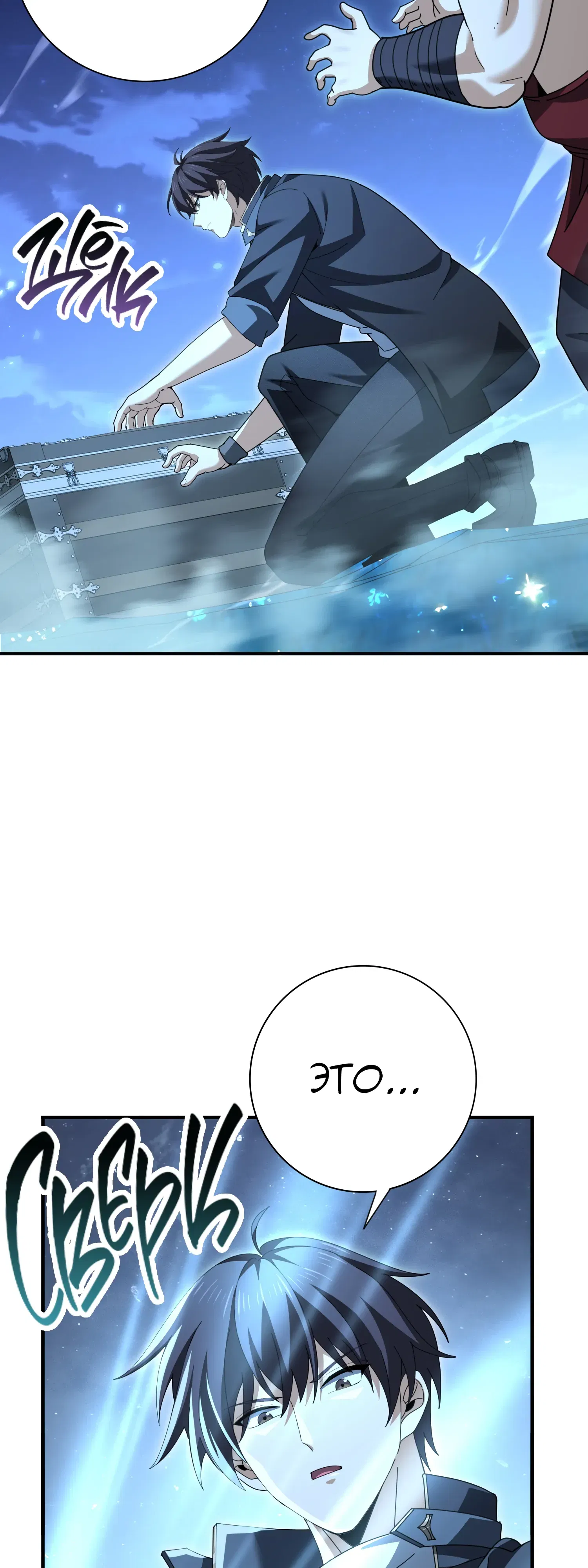 Манга Всеобщий отбор: укротитель драконов в самом деле самый слабый класс? - Глава 185 Страница 5