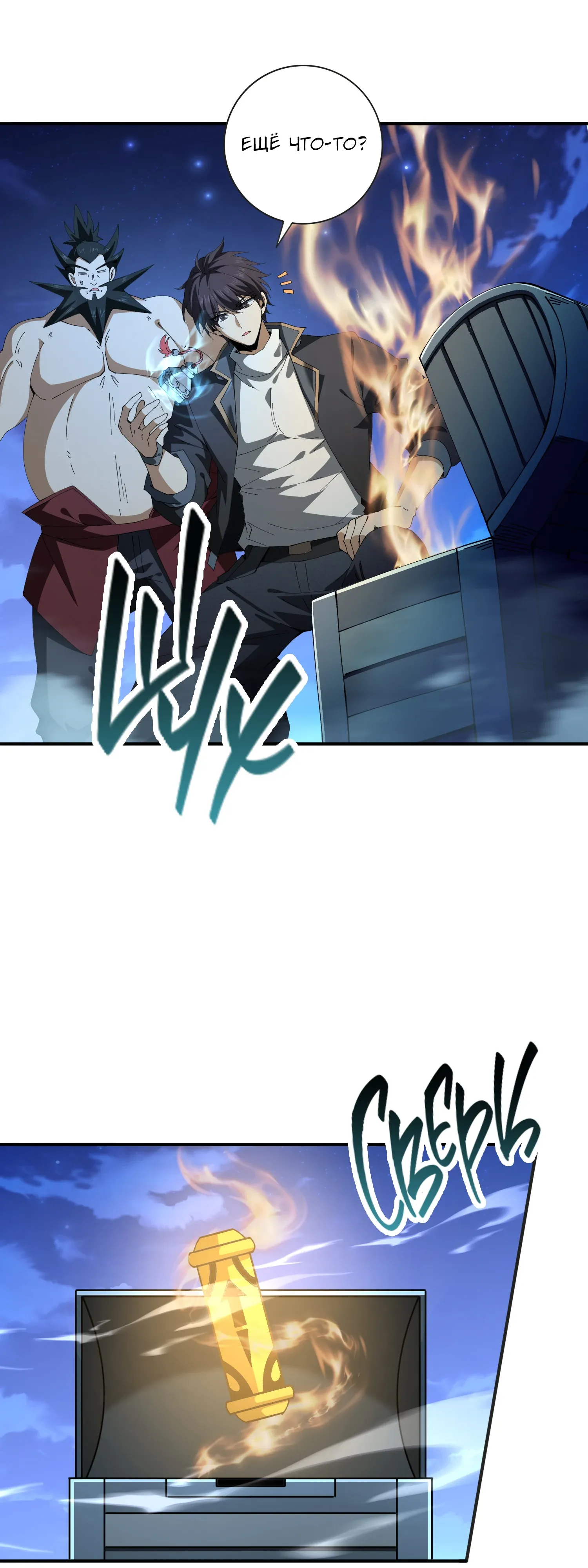 Манга Всеобщий отбор: укротитель драконов в самом деле самый слабый класс? - Глава 185 Страница 8