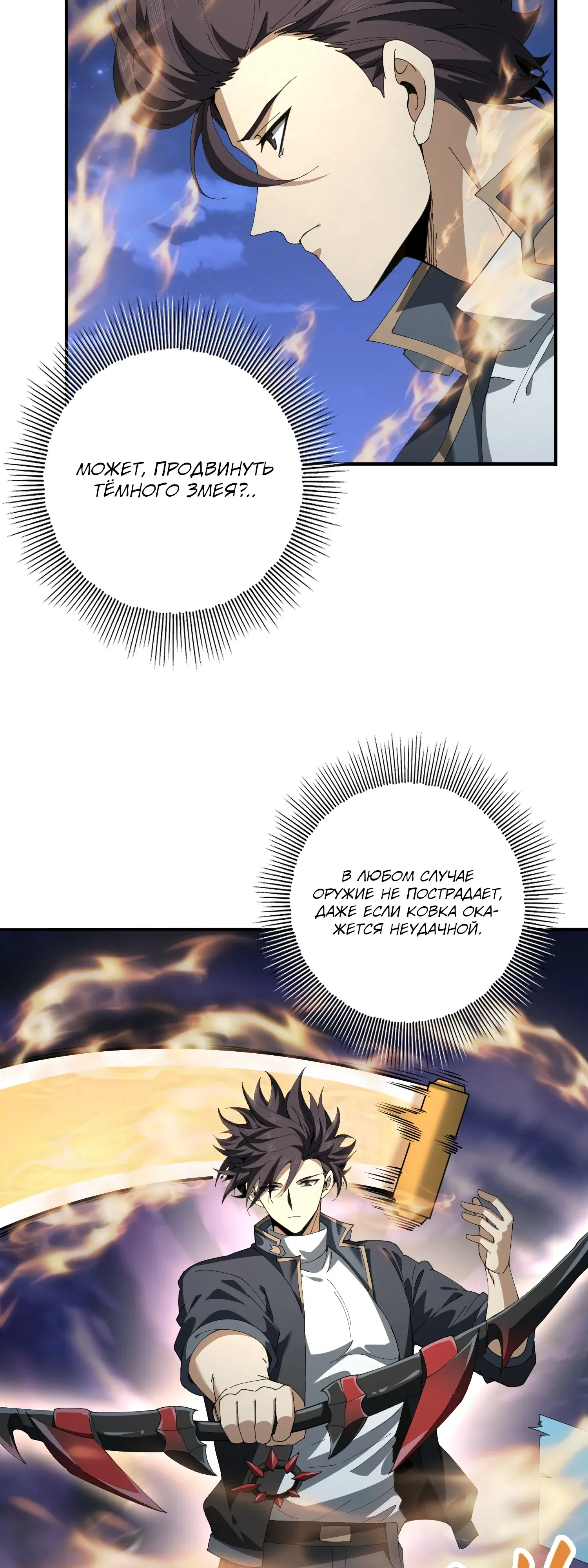 Манга Всеобщий отбор: укротитель драконов в самом деле самый слабый класс? - Глава 185 Страница 11