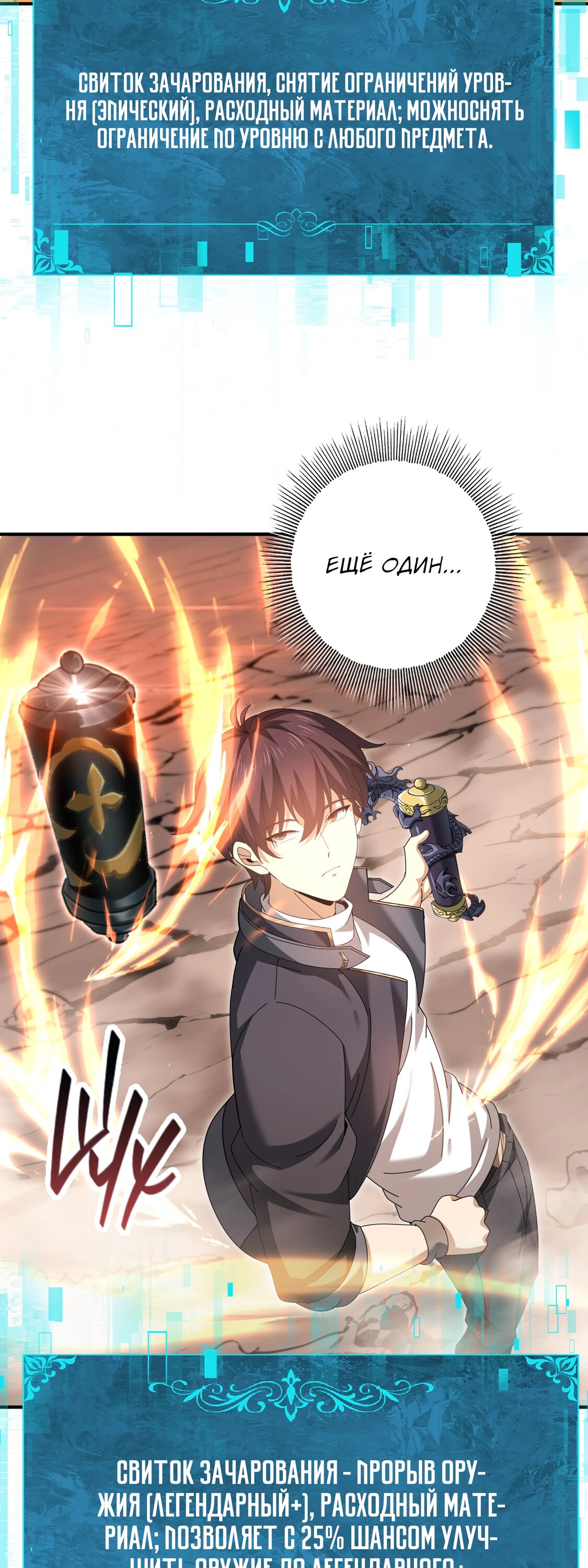 Манга Всеобщий отбор: укротитель драконов в самом деле самый слабый класс? - Глава 188 Страница 30