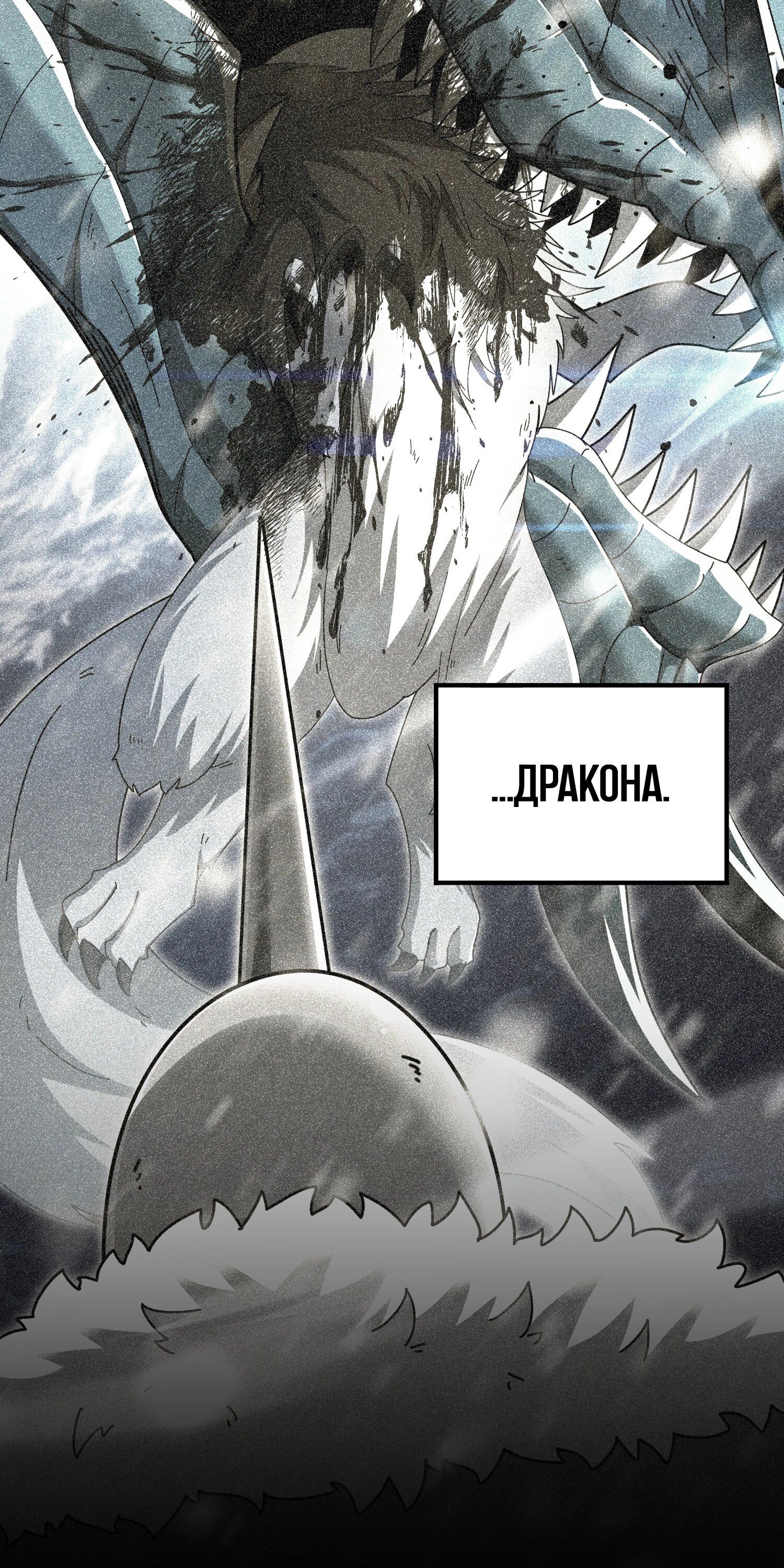 Манга Всеобщий отбор: укротитель драконов в самом деле самый слабый класс? - Глава 188 Страница 6