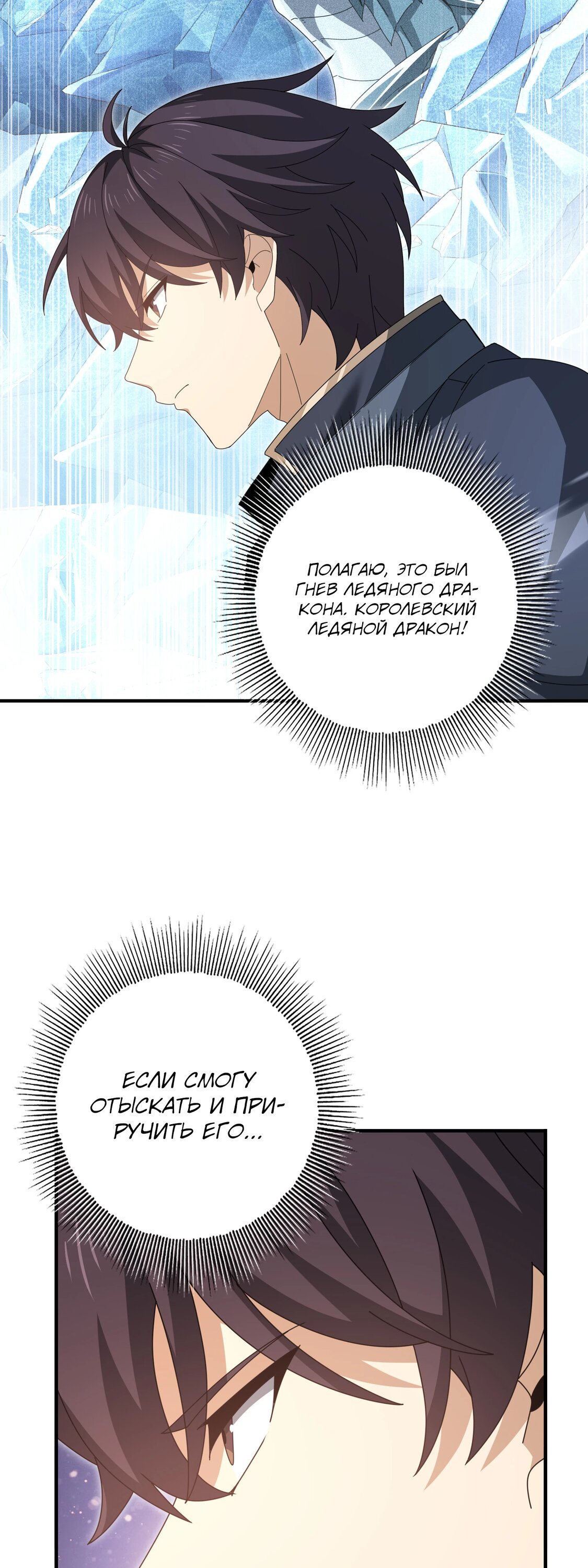 Манга Всеобщий отбор: укротитель драконов в самом деле самый слабый класс? - Глава 188 Страница 10