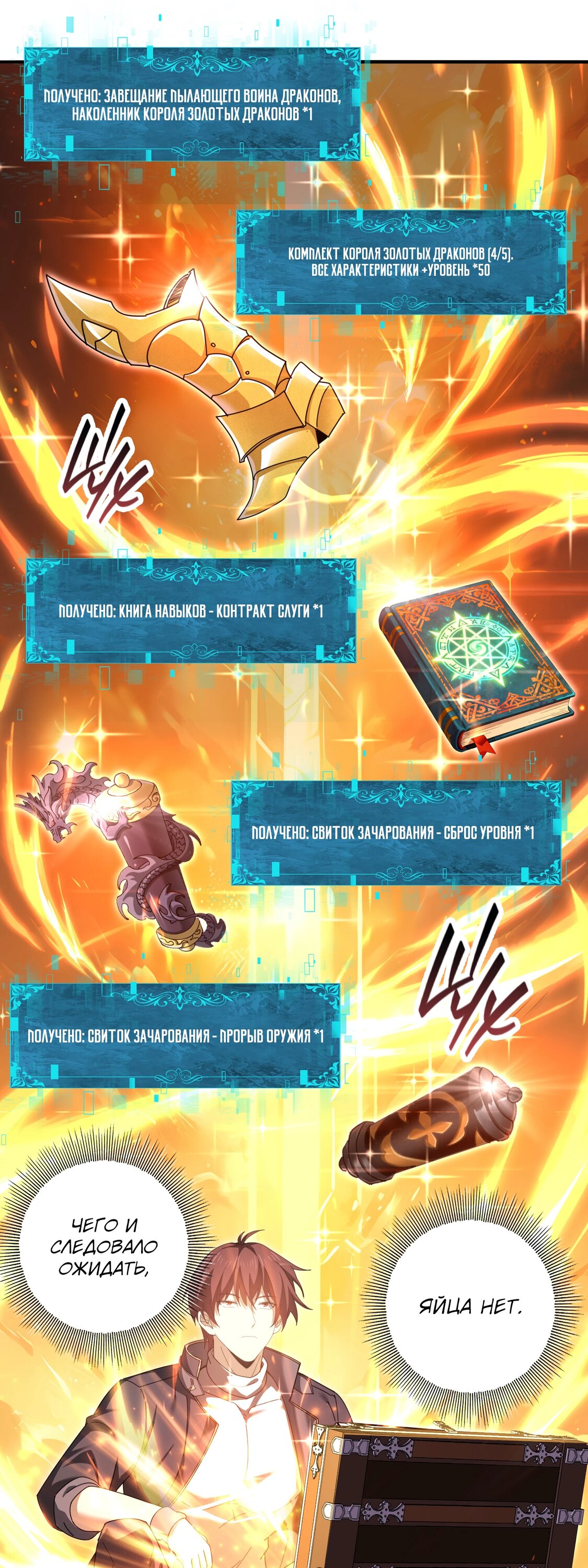 Манга Всеобщий отбор: укротитель драконов в самом деле самый слабый класс? - Глава 188 Страница 28