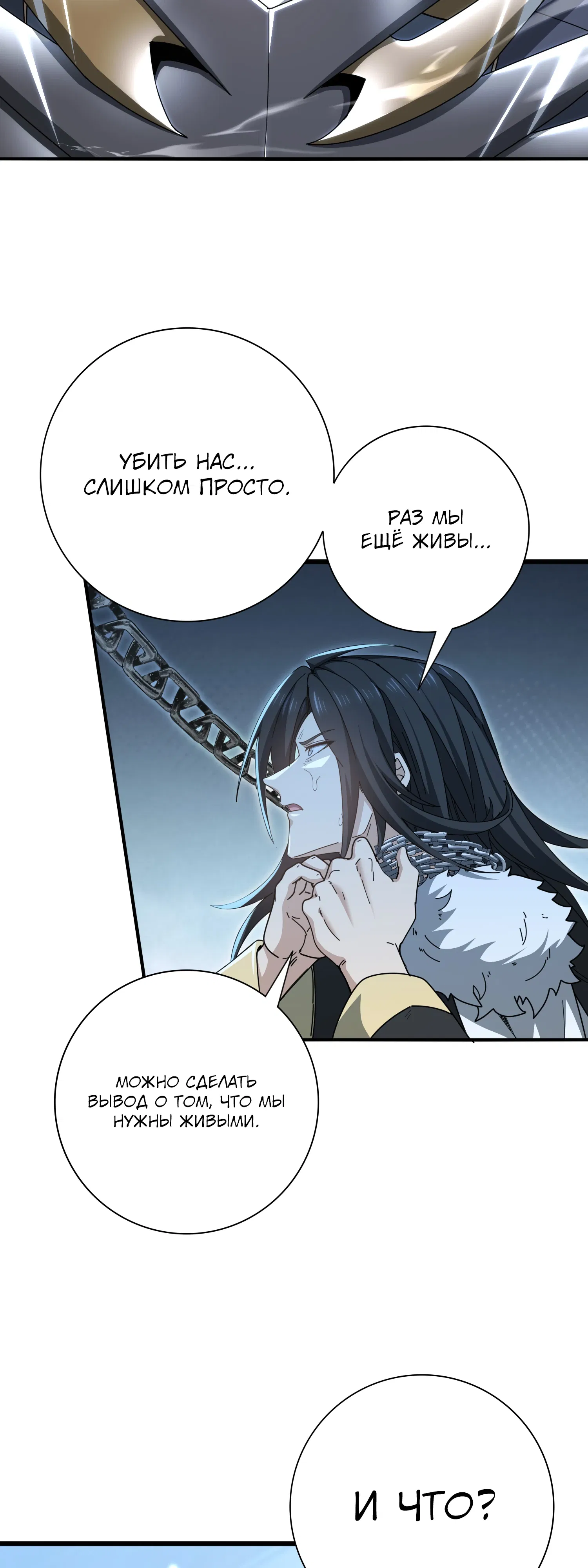 Манга Всеобщий отбор: укротитель драконов в самом деле самый слабый класс? - Глава 188 Страница 19