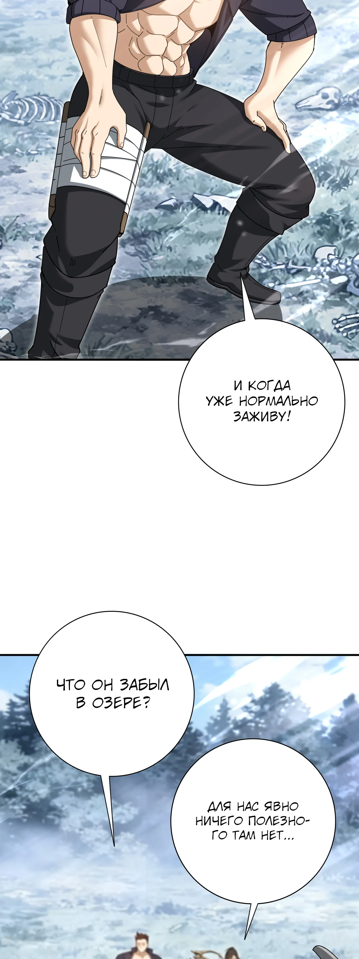 Манга Всеобщий отбор: укротитель драконов в самом деле самый слабый класс? - Глава 188 Страница 25