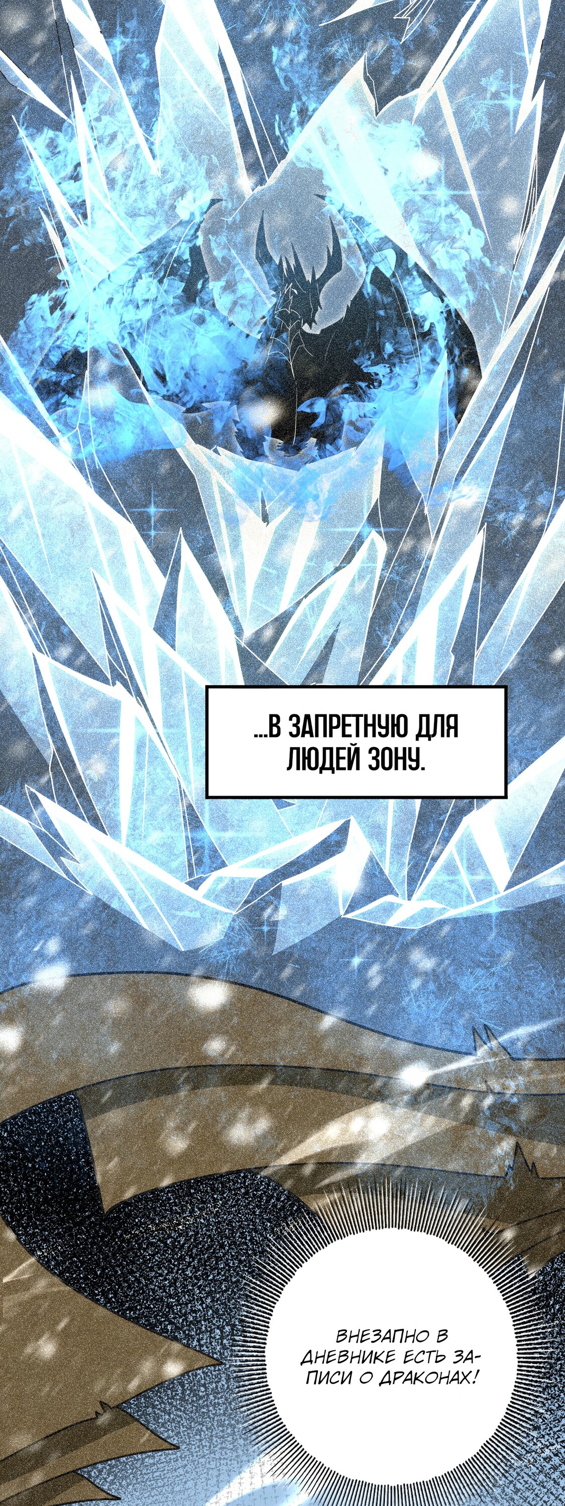 Манга Всеобщий отбор: укротитель драконов в самом деле самый слабый класс? - Глава 188 Страница 8