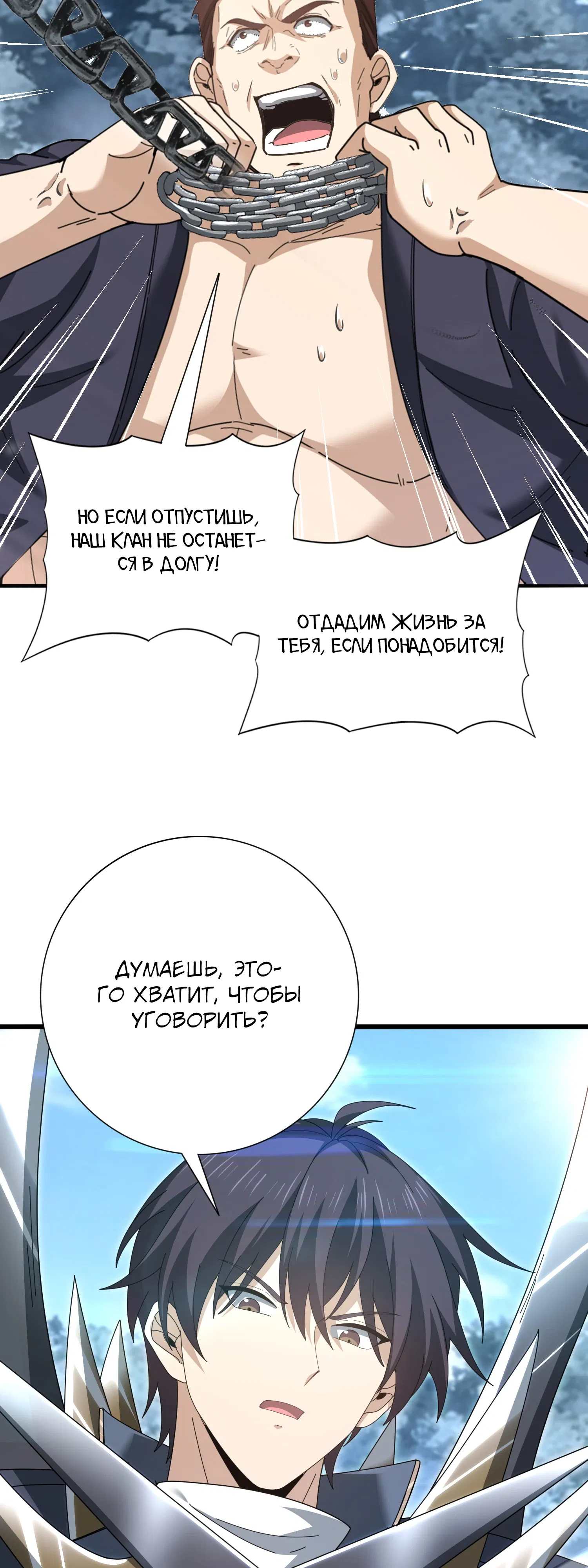 Манга Всеобщий отбор: укротитель драконов в самом деле самый слабый класс? - Глава 188 Страница 18