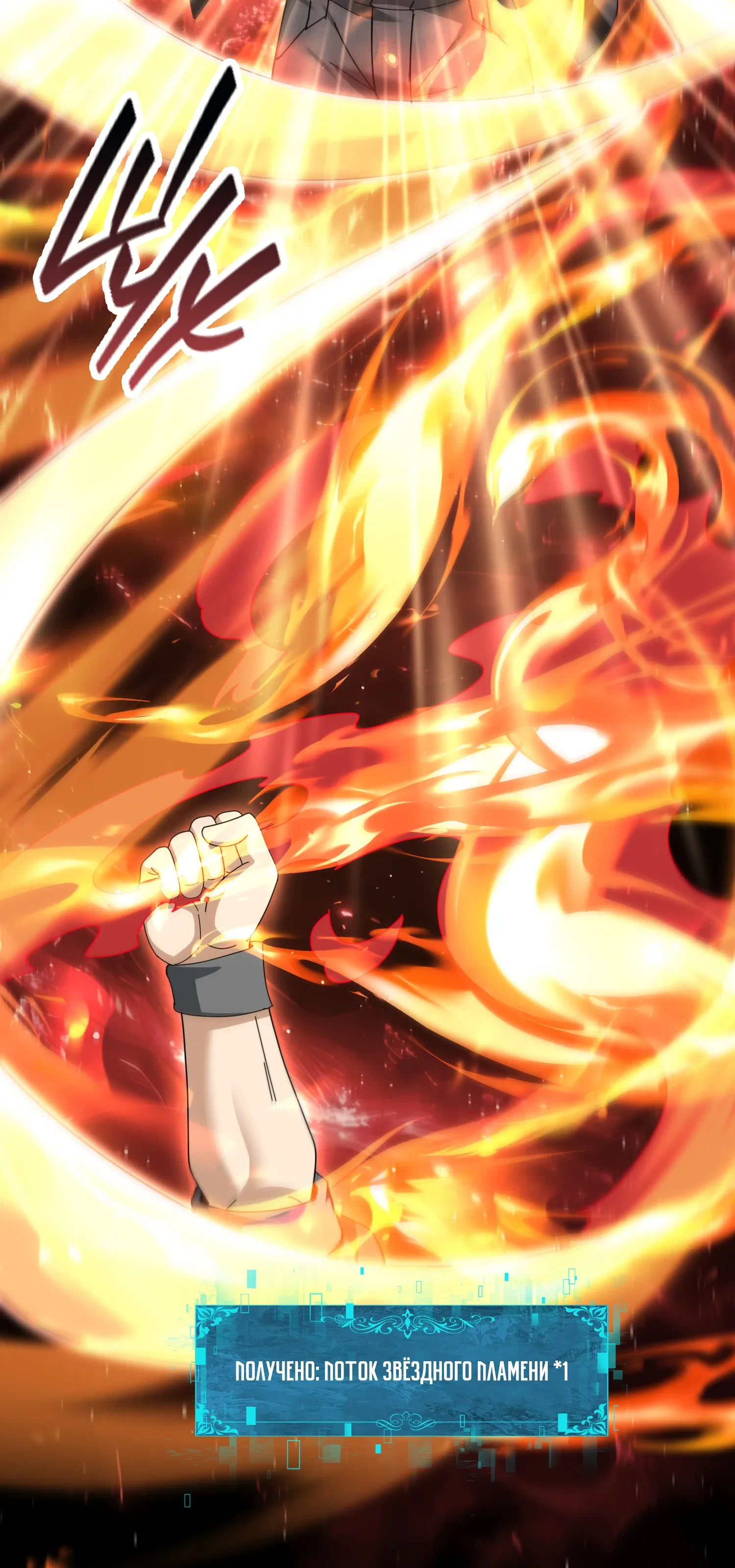 Манга Всеобщий отбор: укротитель драконов в самом деле самый слабый класс? - Глава 188 Страница 33