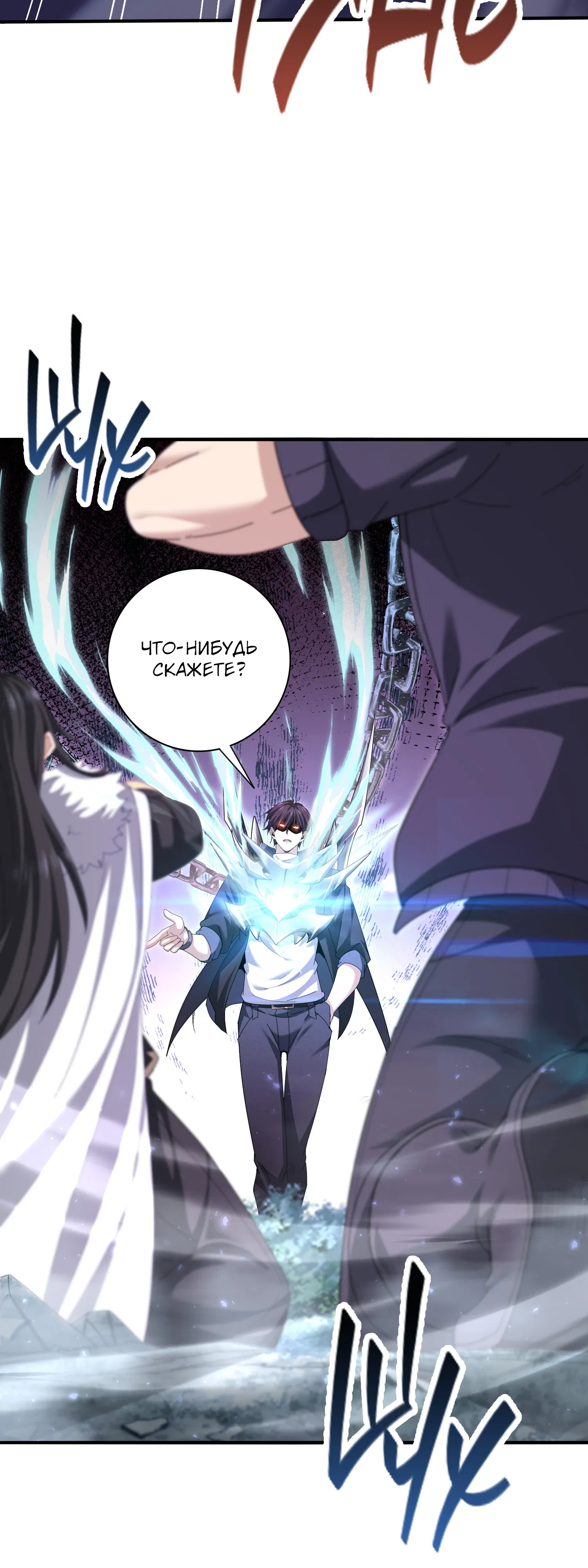 Манга Всеобщий отбор: укротитель драконов в самом деле самый слабый класс? - Глава 188 Страница 15