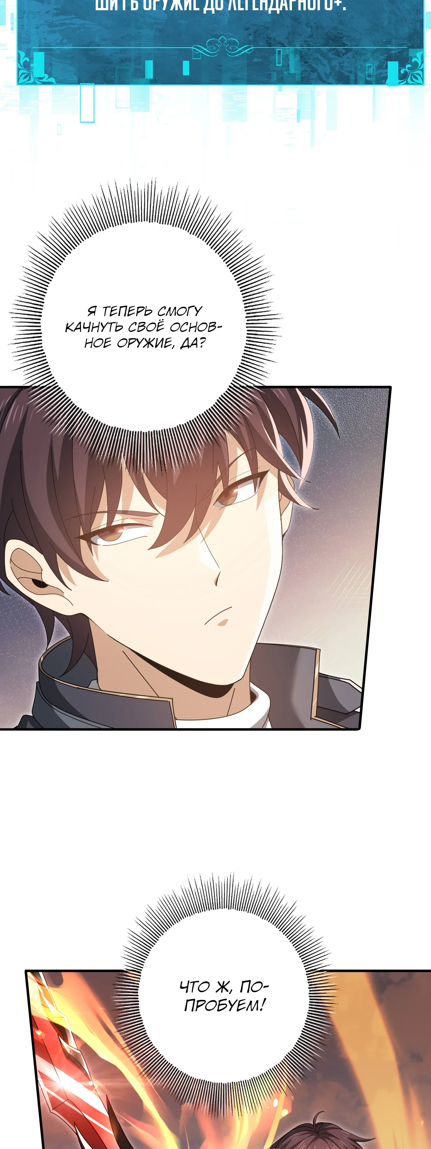 Манга Всеобщий отбор: укротитель драконов в самом деле самый слабый класс? - Глава 188 Страница 31