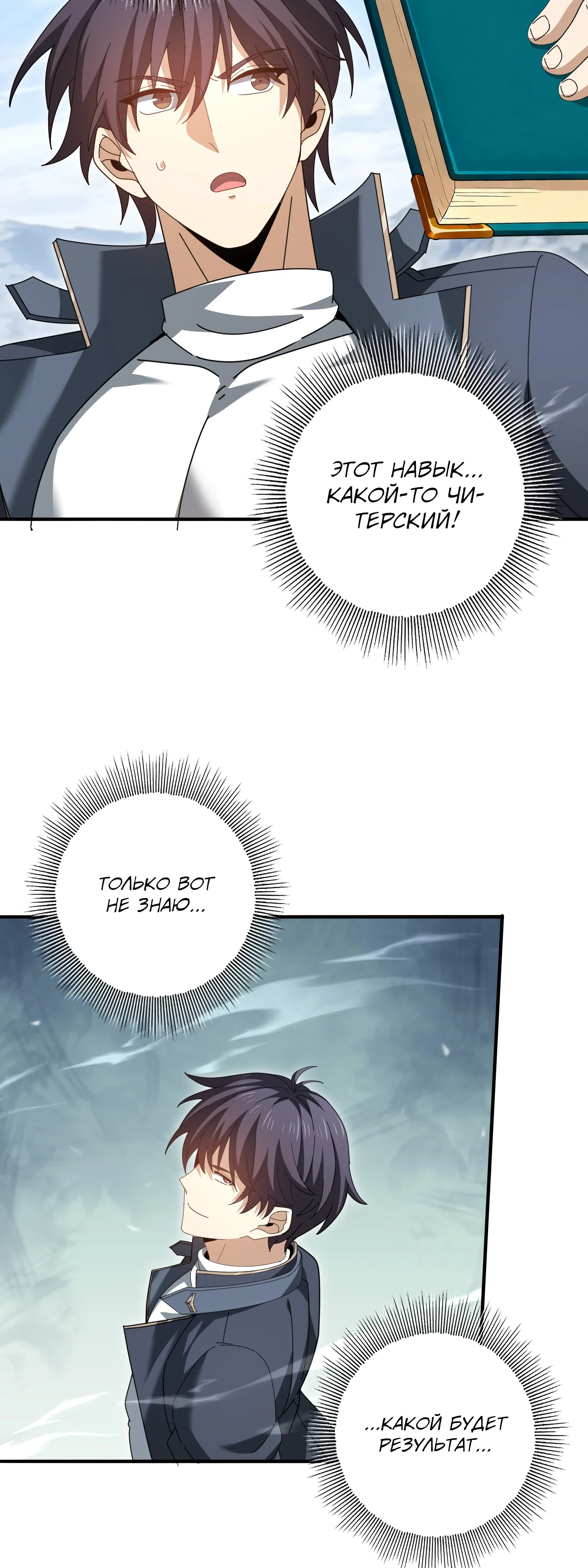 Манга Всеобщий отбор: укротитель драконов в самом деле самый слабый класс? - Глава 188 Страница 36