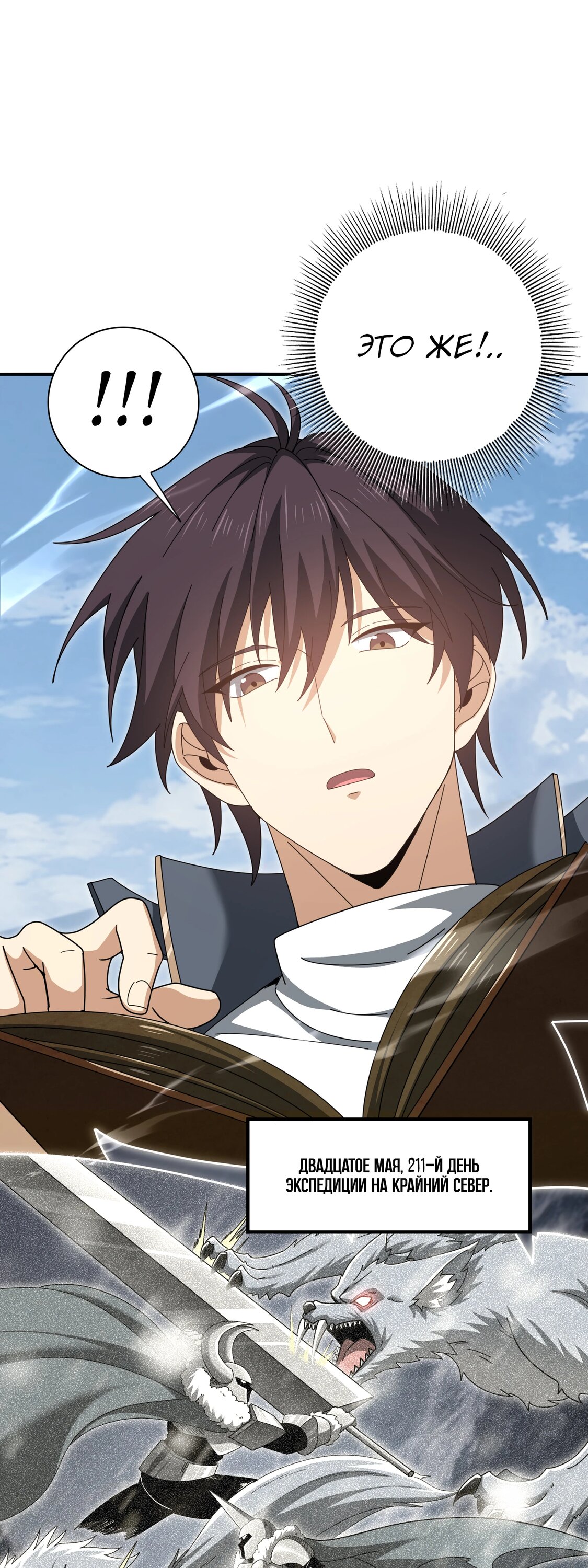 Манга Всеобщий отбор: укротитель драконов в самом деле самый слабый класс? - Глава 188 Страница 3