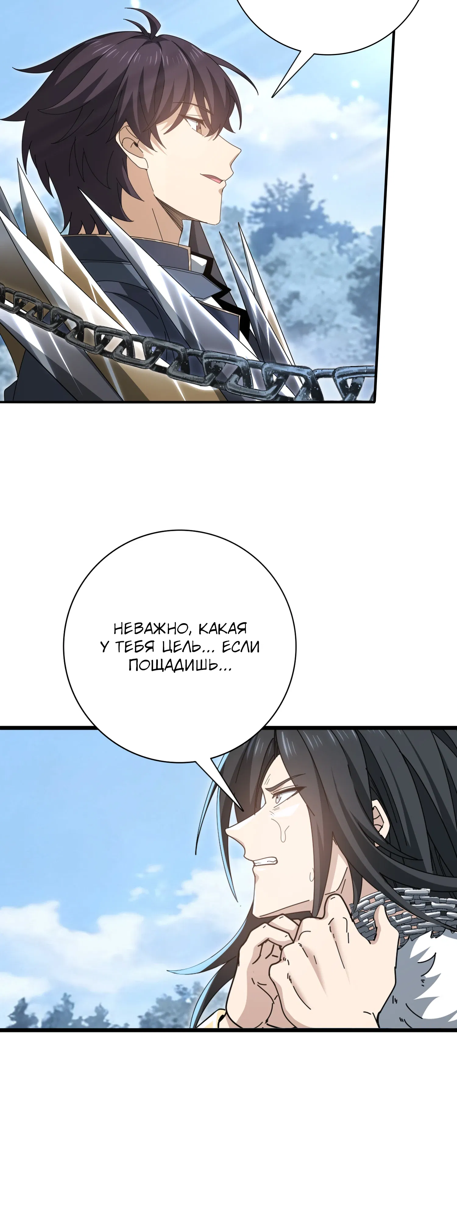 Манга Всеобщий отбор: укротитель драконов в самом деле самый слабый класс? - Глава 188 Страница 20