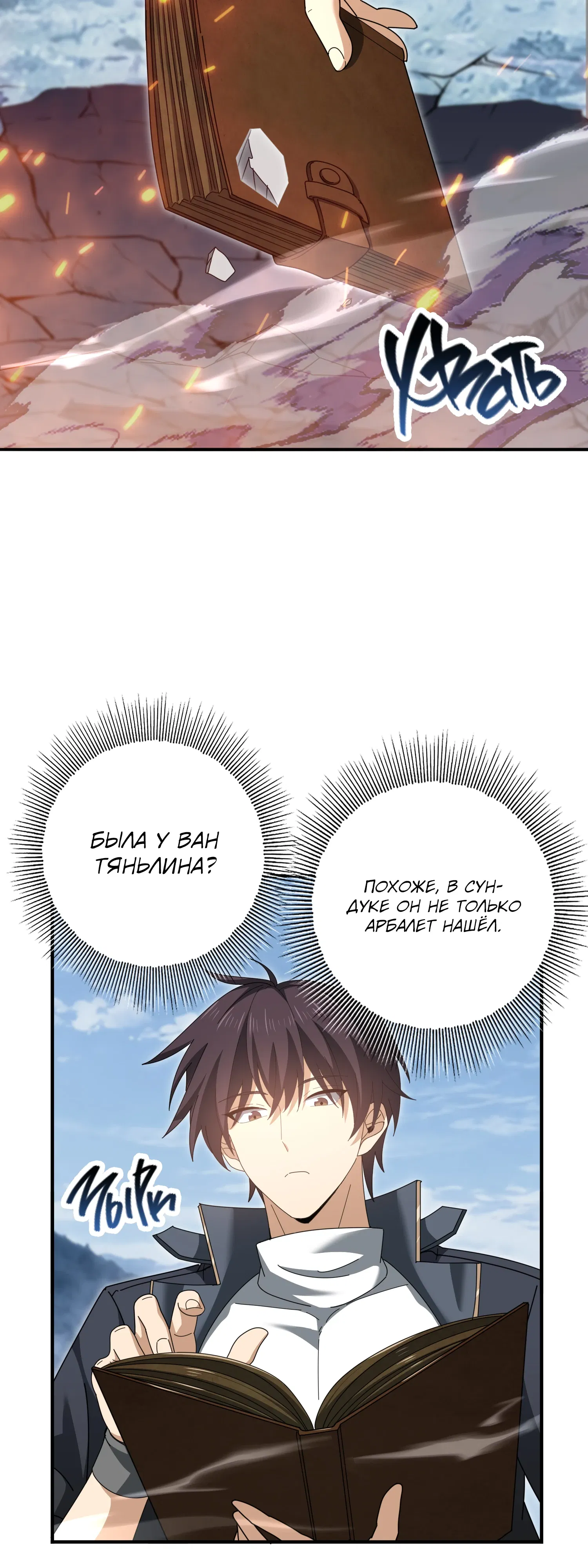 Манга Всеобщий отбор: укротитель драконов в самом деле самый слабый класс? - Глава 188 Страница 2