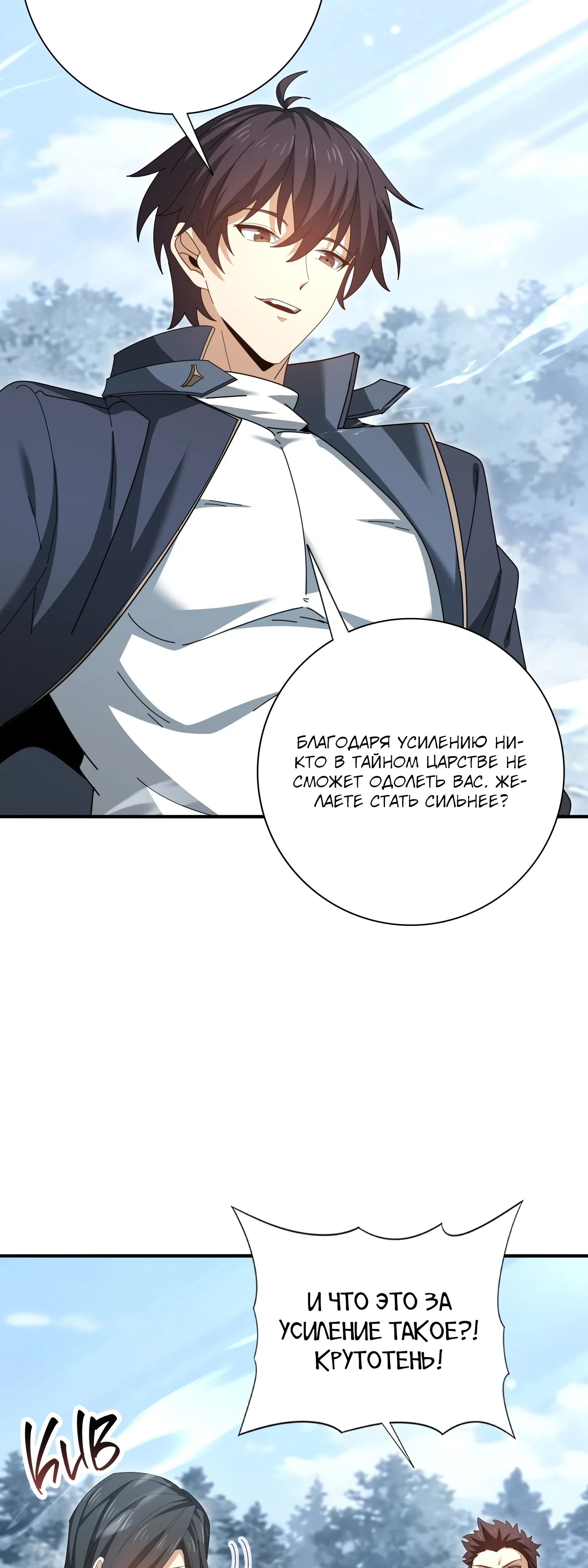 Манга Всеобщий отбор: укротитель драконов в самом деле самый слабый класс? - Глава 188 Страница 38