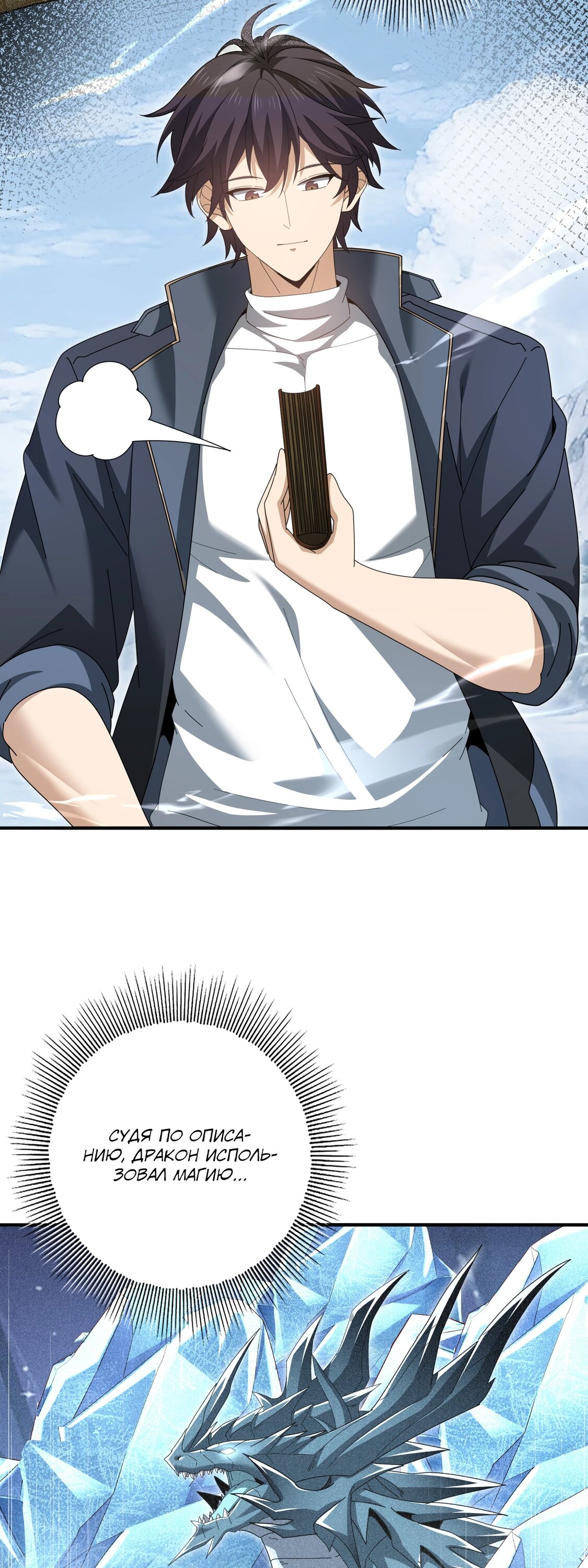 Манга Всеобщий отбор: укротитель драконов в самом деле самый слабый класс? - Глава 188 Страница 9