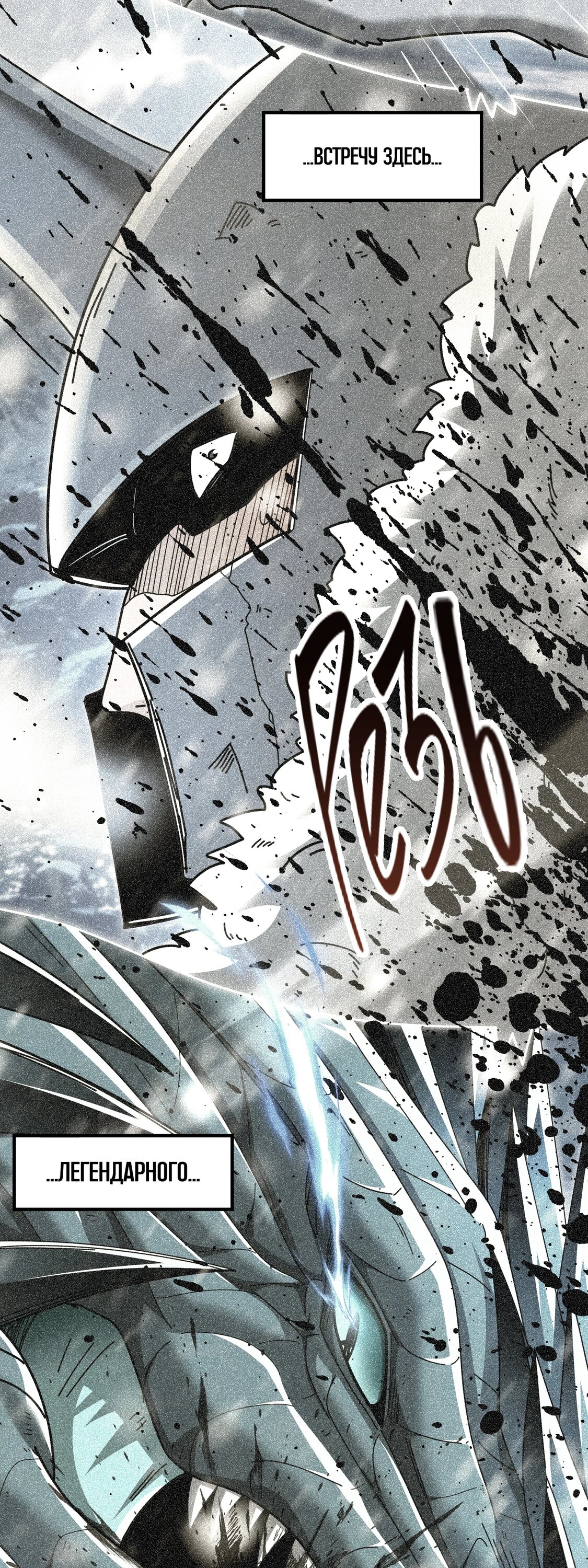 Манга Всеобщий отбор: укротитель драконов в самом деле самый слабый класс? - Глава 188 Страница 5