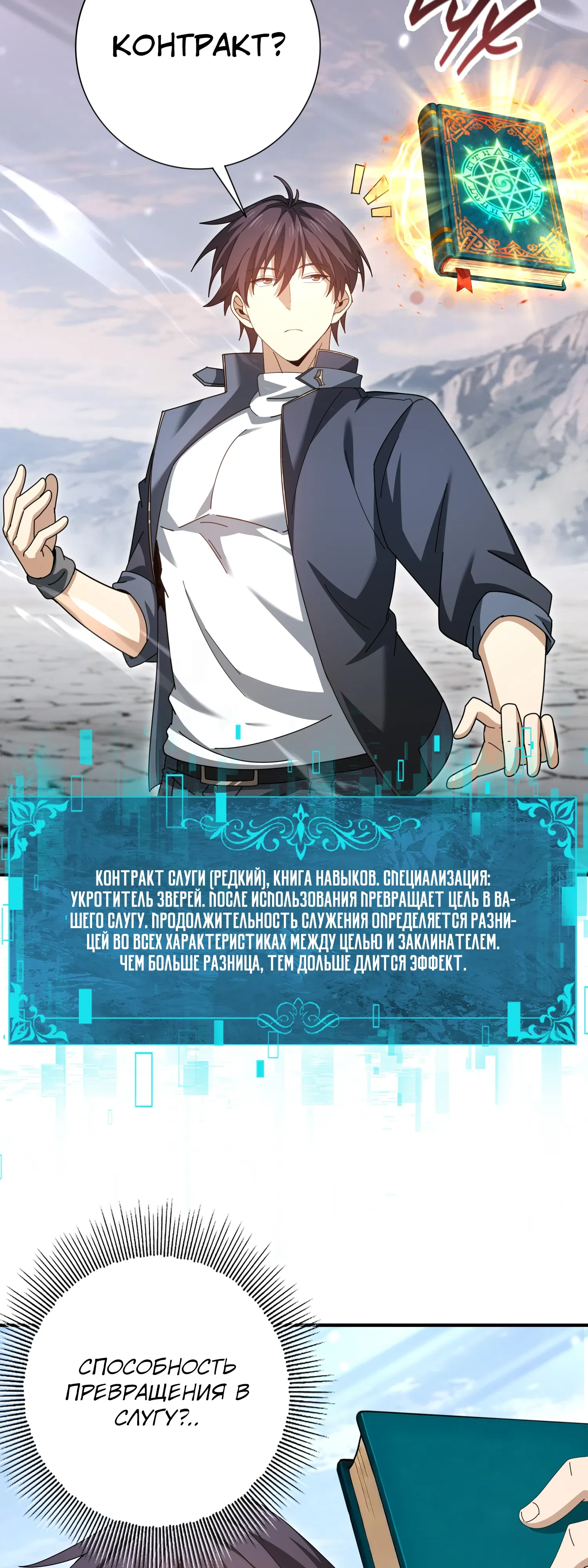 Манга Всеобщий отбор: укротитель драконов в самом деле самый слабый класс? - Глава 188 Страница 35