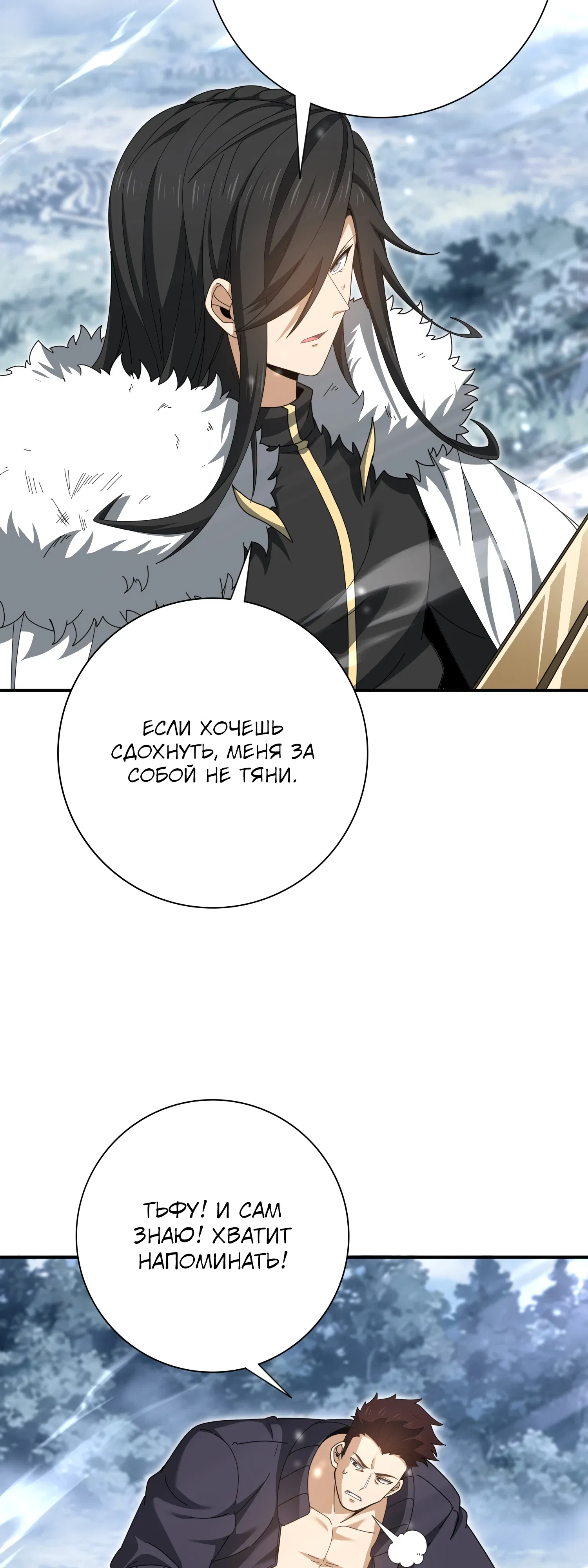 Манга Всеобщий отбор: укротитель драконов в самом деле самый слабый класс? - Глава 188 Страница 24