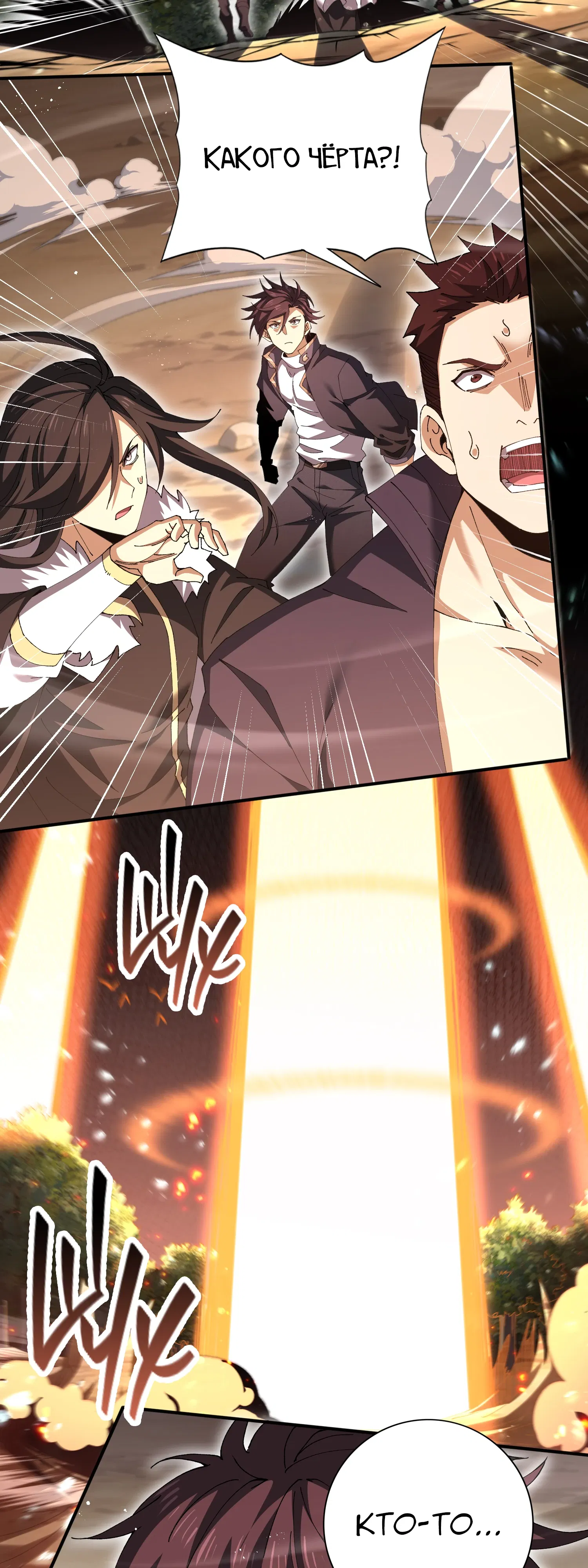 Манга Всеобщий отбор: укротитель драконов в самом деле самый слабый класс? - Глава 189 Страница 16