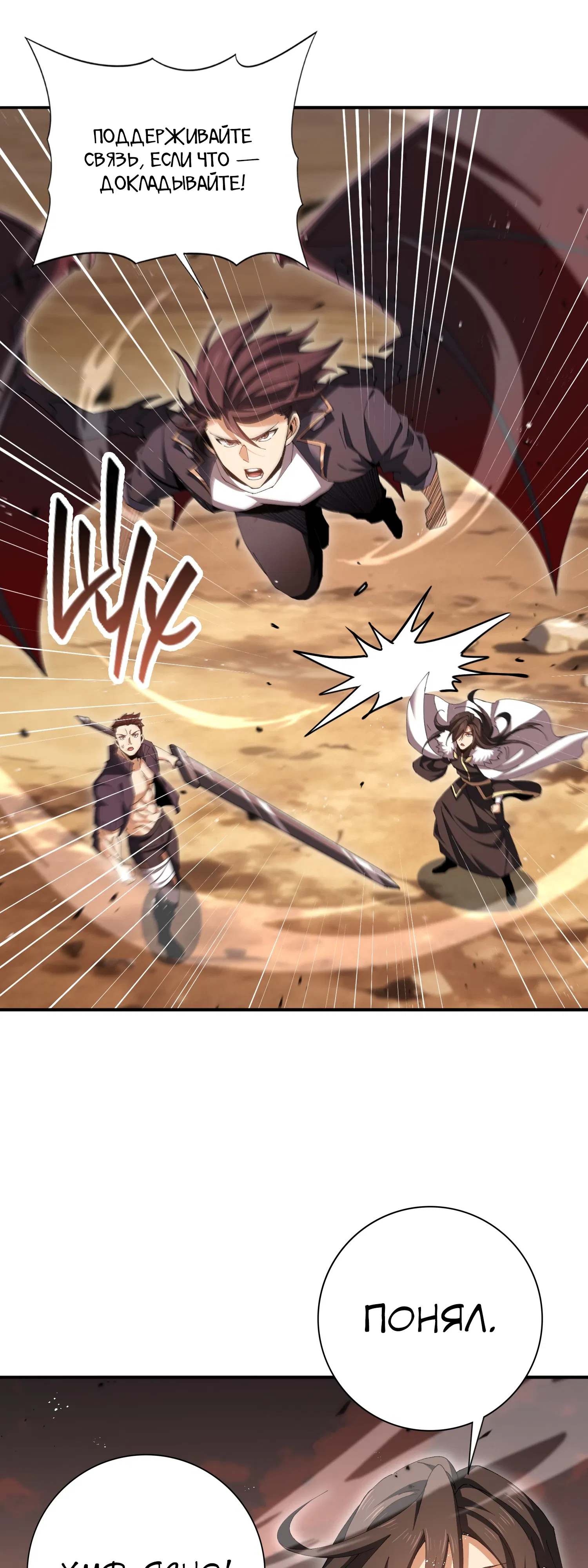 Манга Всеобщий отбор: укротитель драконов в самом деле самый слабый класс? - Глава 189 Страница 20