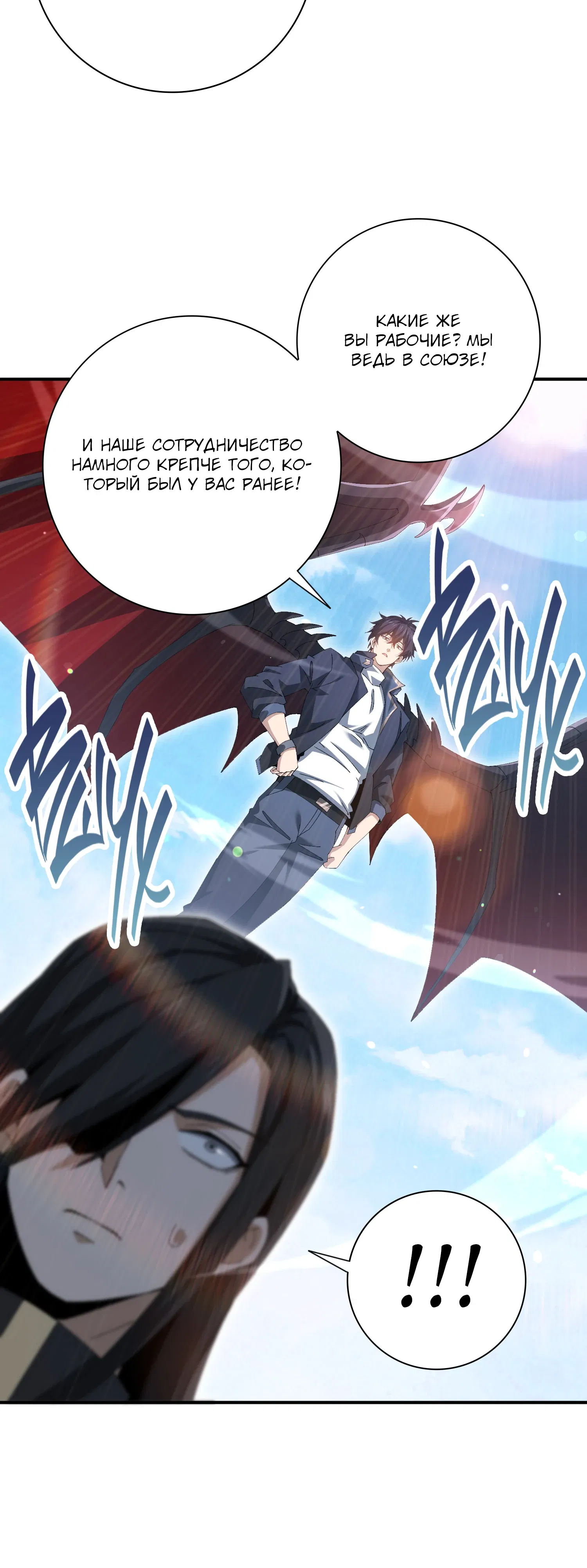 Манга Всеобщий отбор: укротитель драконов в самом деле самый слабый класс? - Глава 189 Страница 4