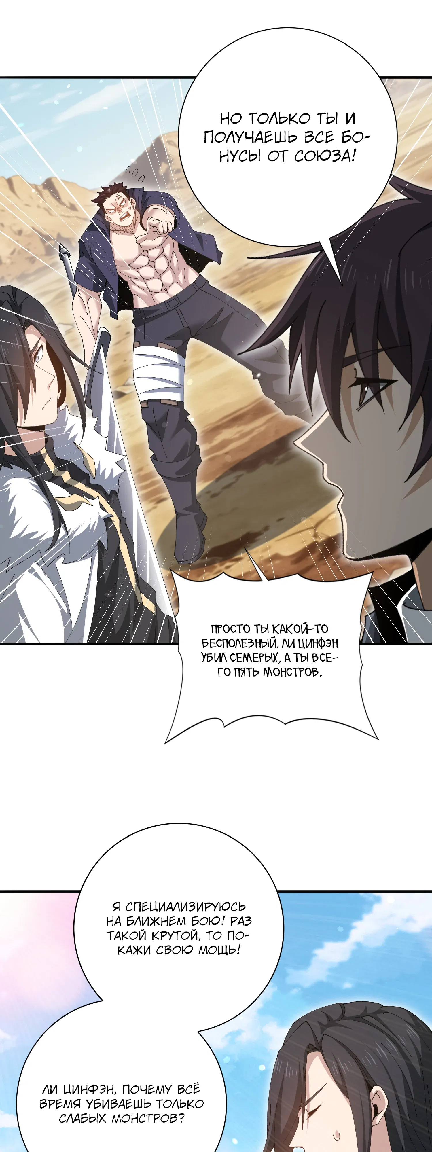 Манга Всеобщий отбор: укротитель драконов в самом деле самый слабый класс? - Глава 189 Страница 8
