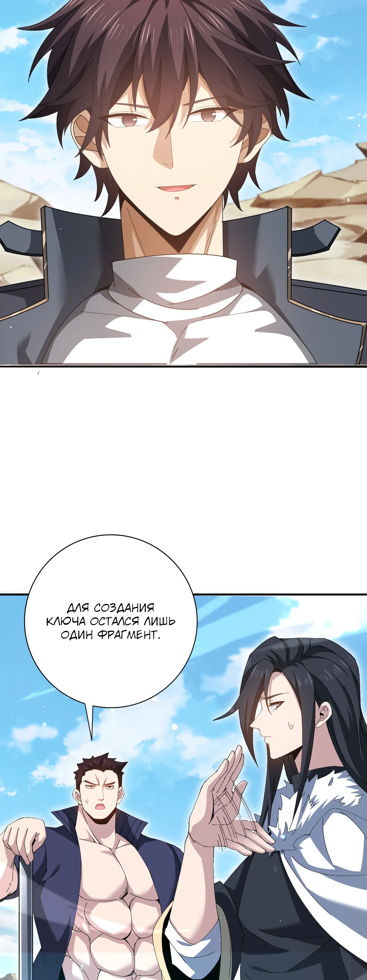 Манга Всеобщий отбор: укротитель драконов в самом деле самый слабый класс? - Глава 189 Страница 6