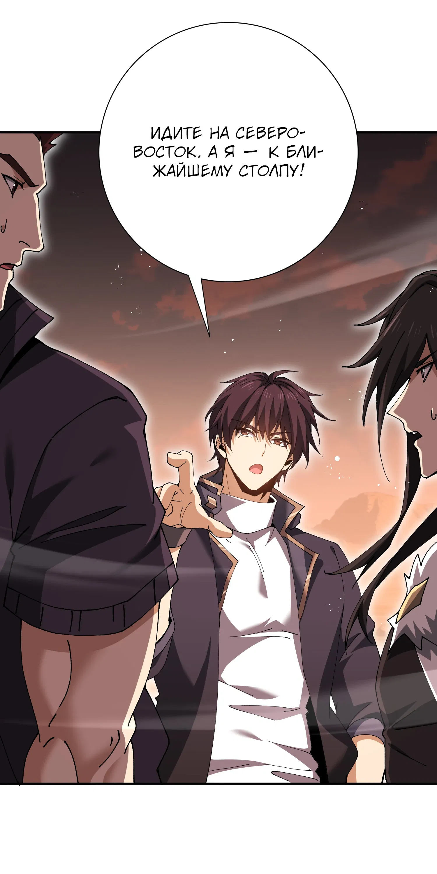 Манга Всеобщий отбор: укротитель драконов в самом деле самый слабый класс? - Глава 189 Страница 19