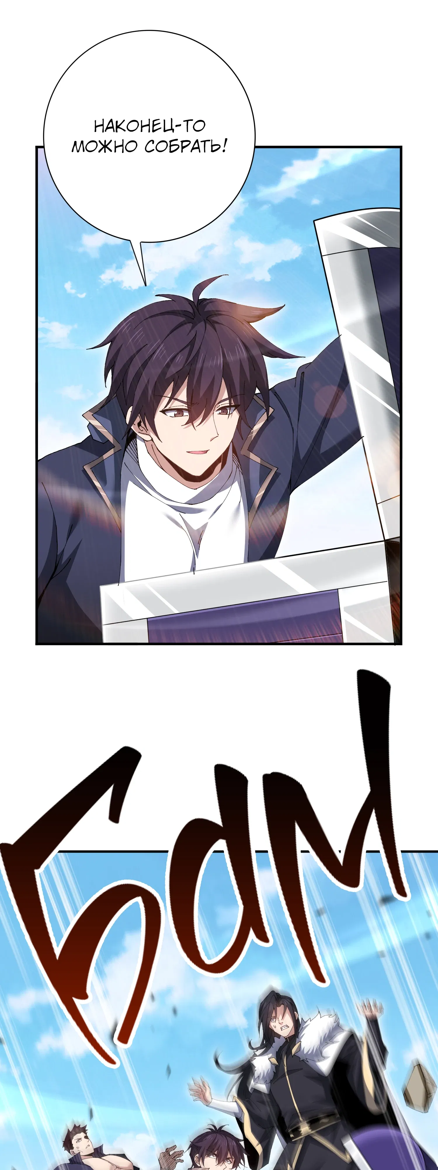 Манга Всеобщий отбор: укротитель драконов в самом деле самый слабый класс? - Глава 189 Страница 14